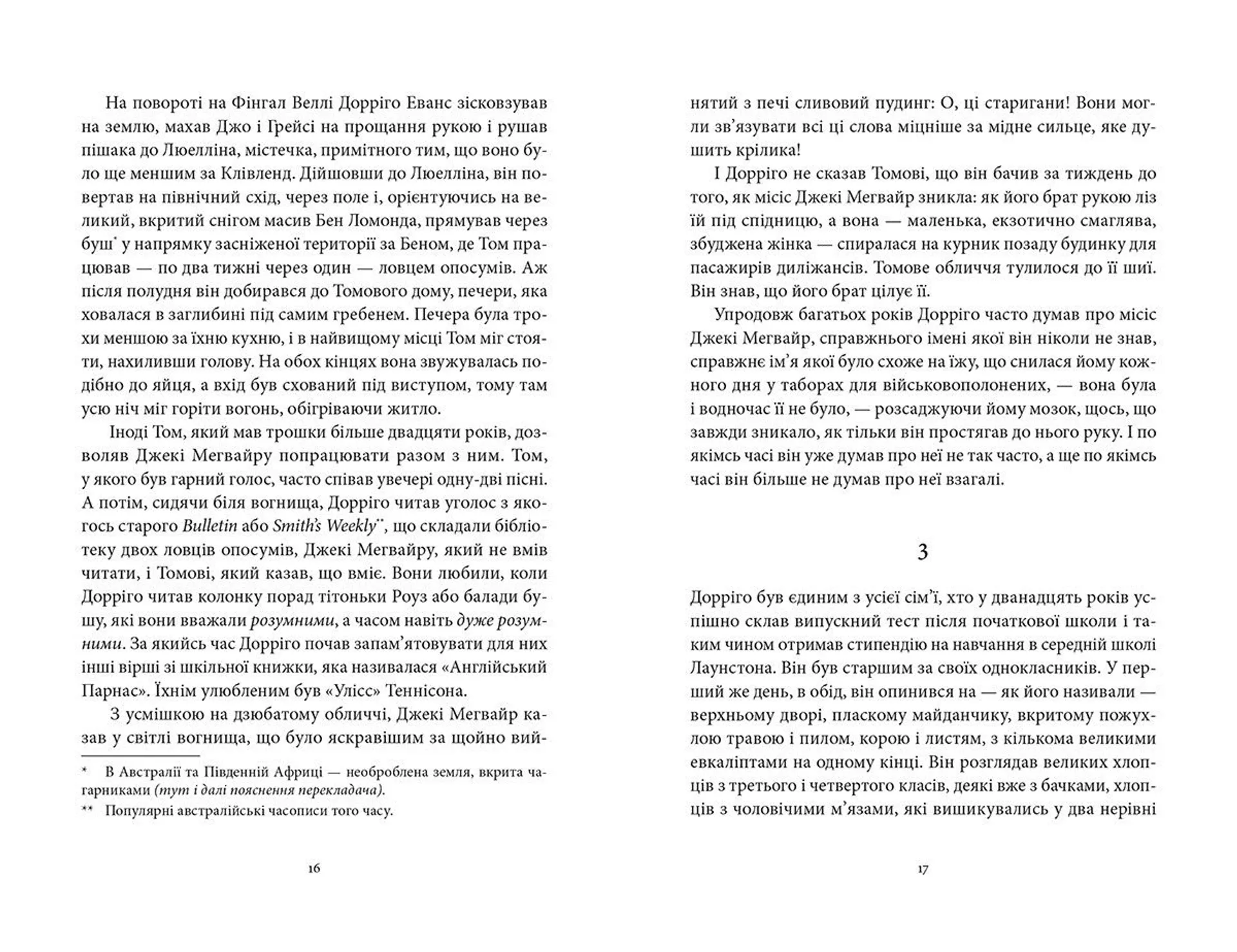 Вузька стежка на Далеку Північ