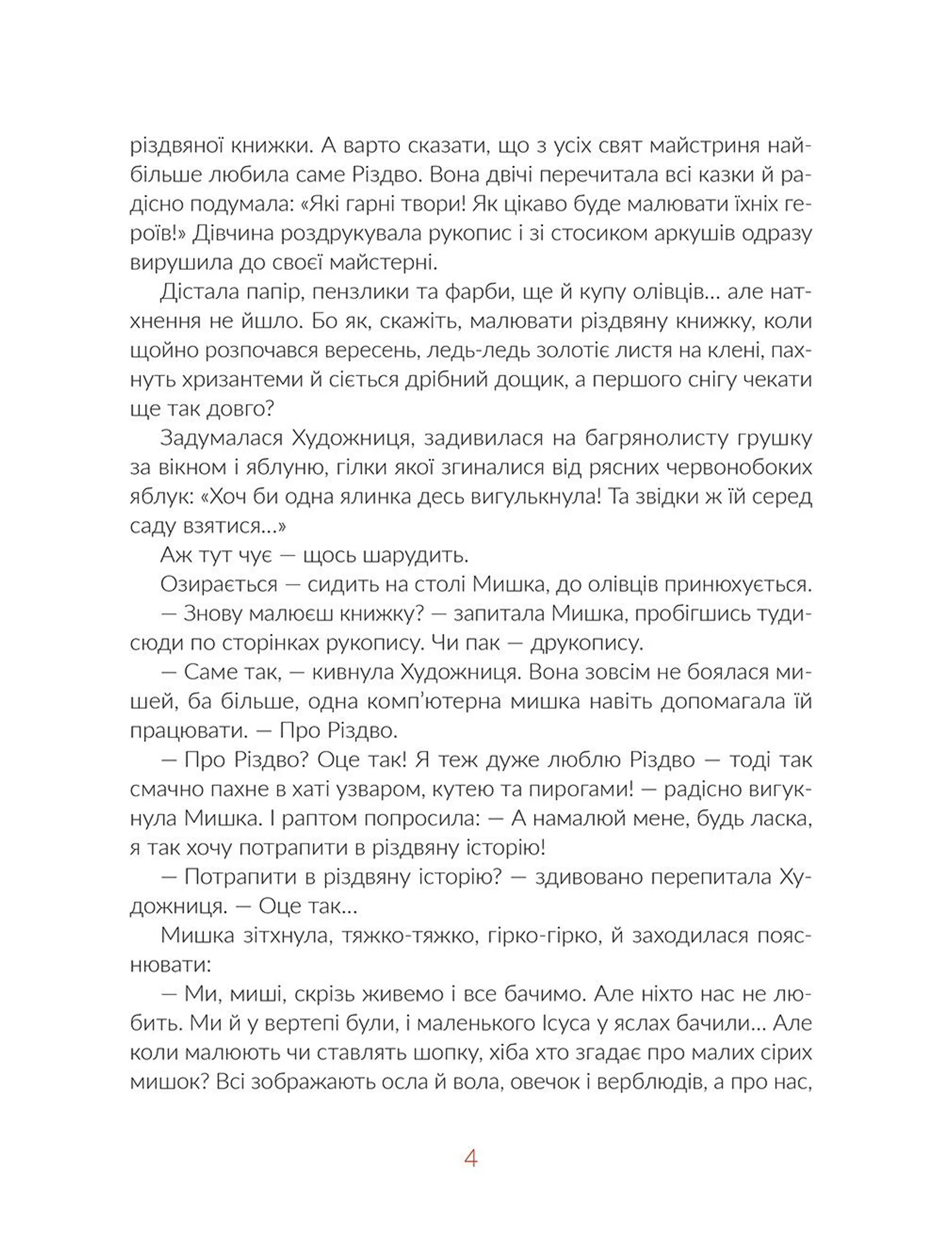 Казки під ялинку