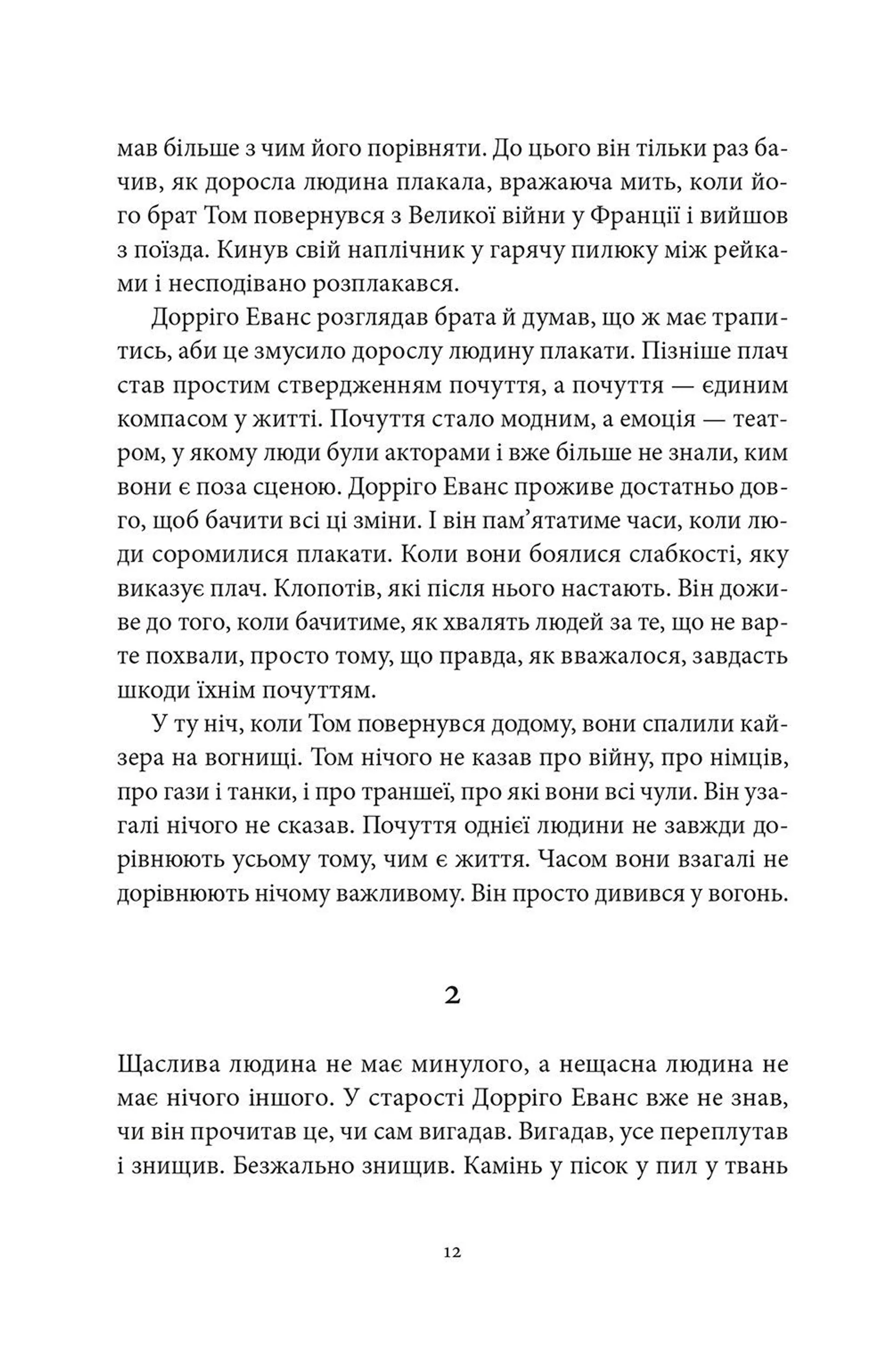 Вузька стежка на Далеку Північ