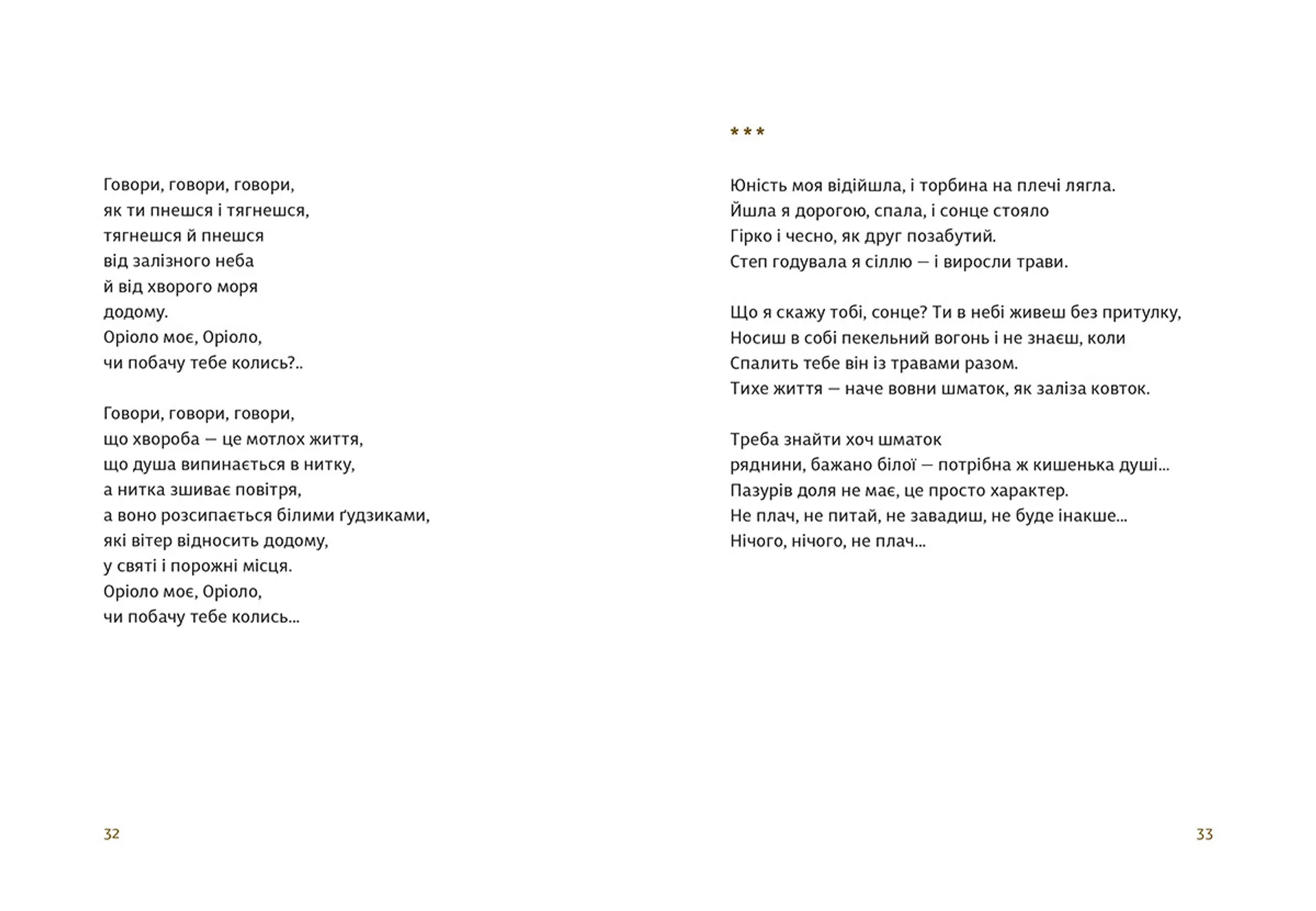 Речі, що лишилися від дому