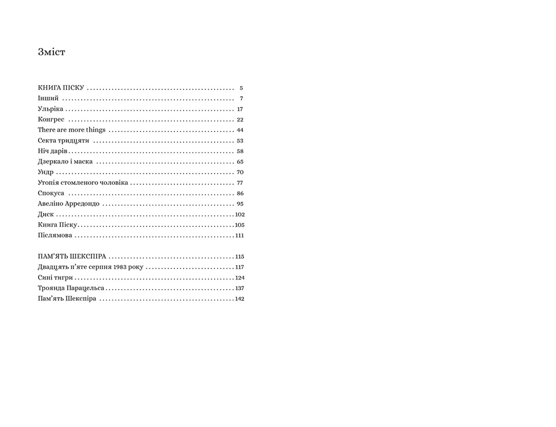 піску. Пам'ять Шекспіра