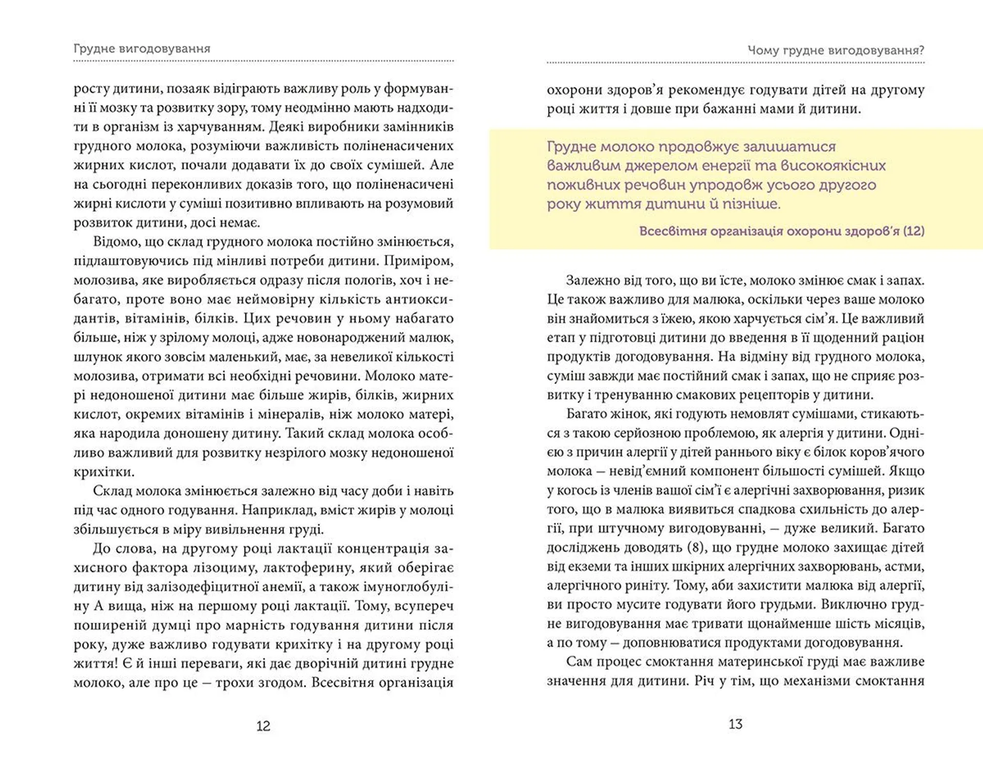 Грудне вигодовування