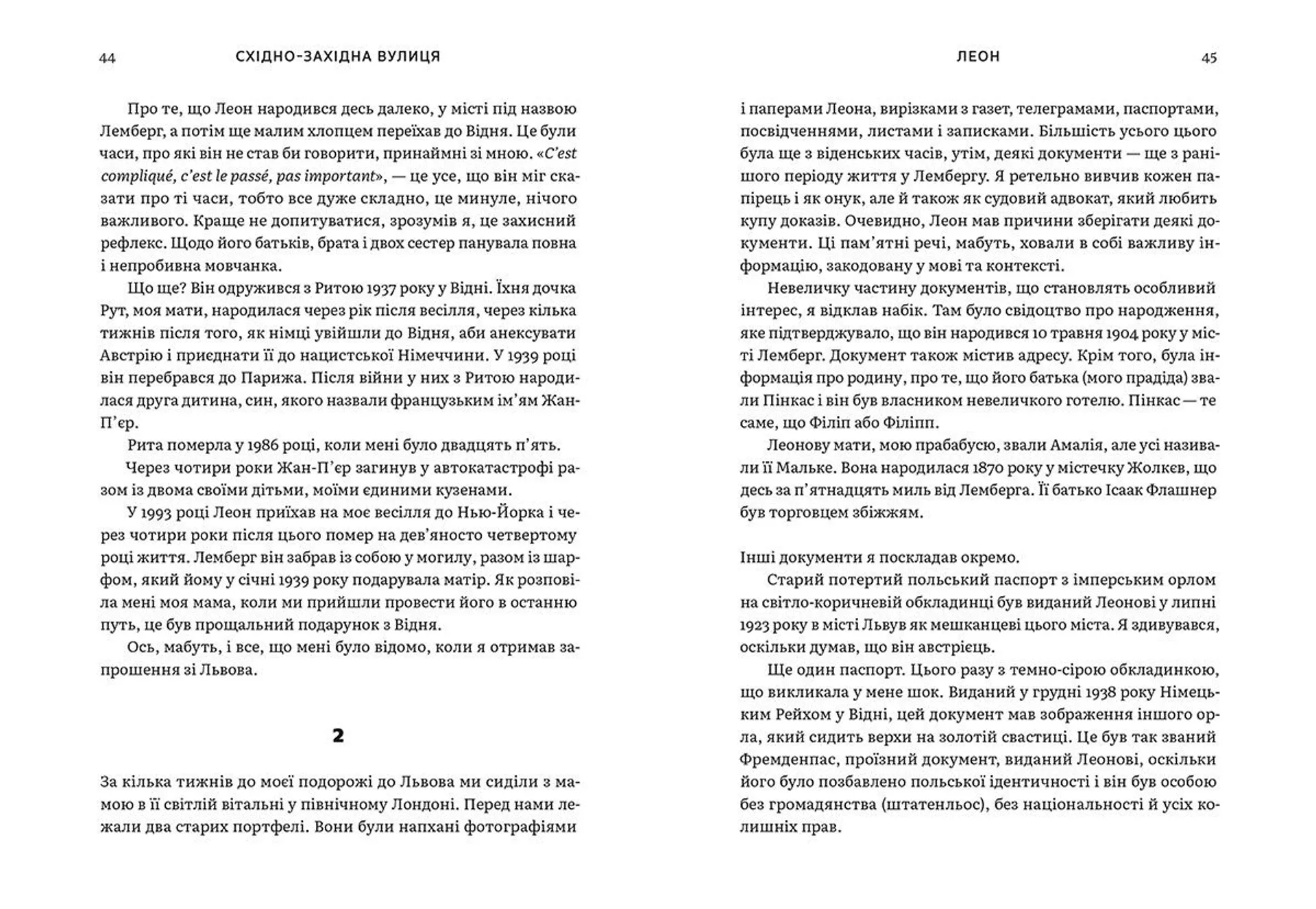 Східно-західна вулиця