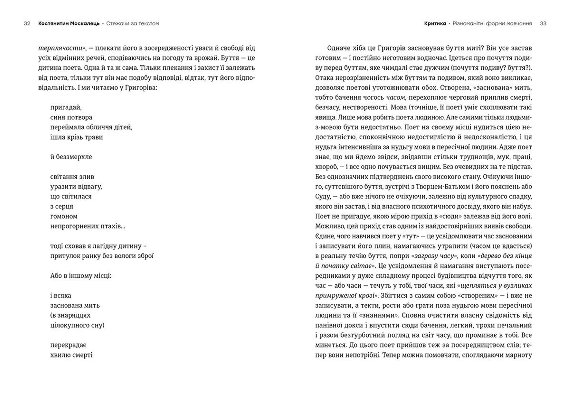 Стежачи за текстом. Вибрана критика та есеїстика