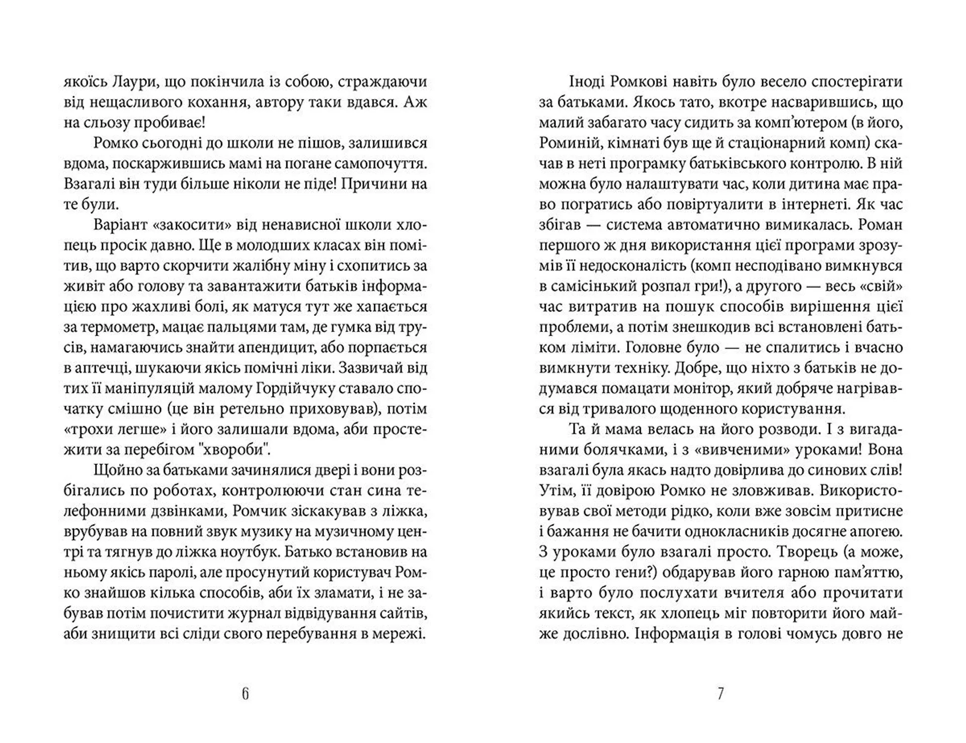І паралельні перетинаються
