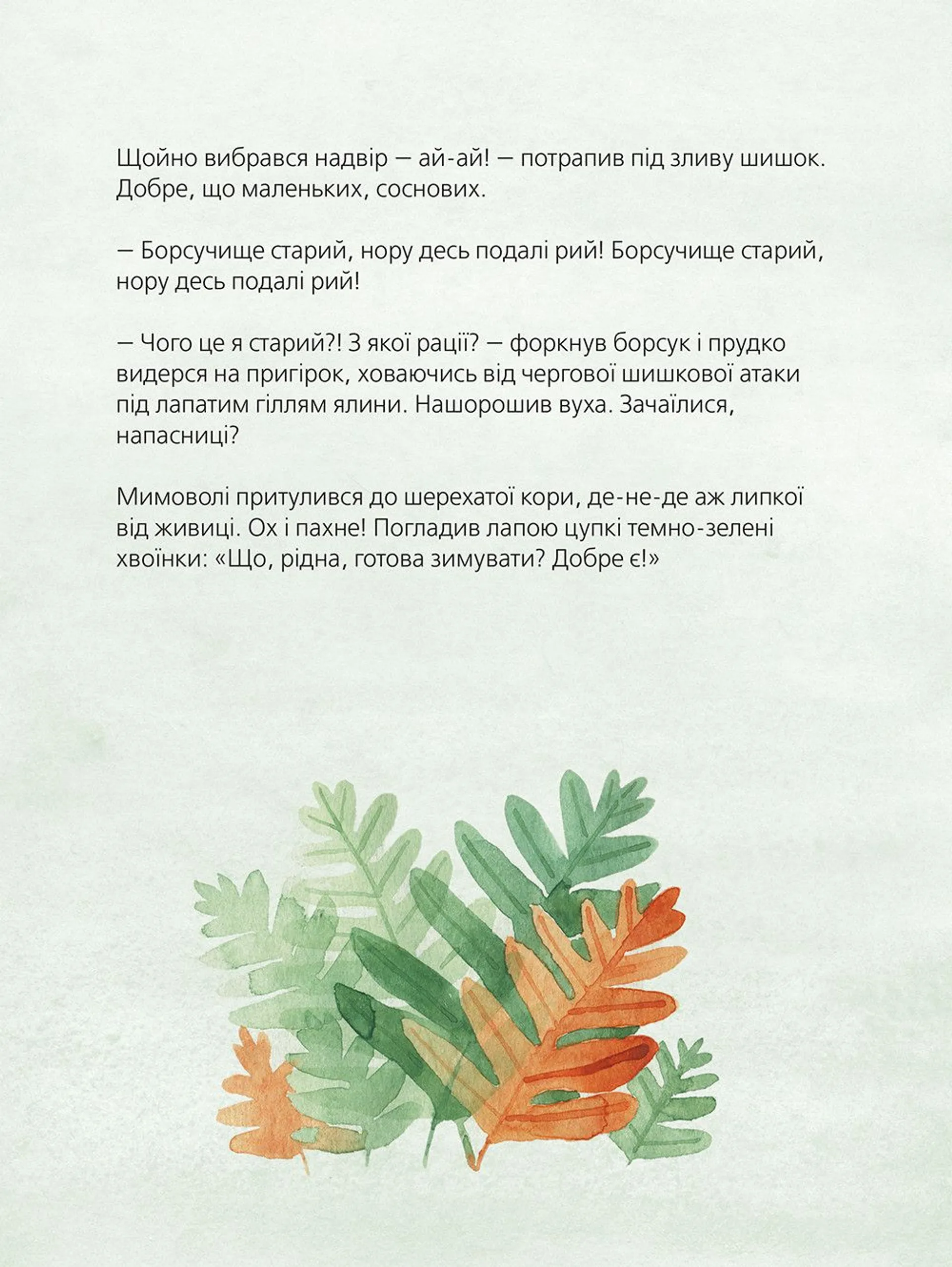 Хто росте у лісі