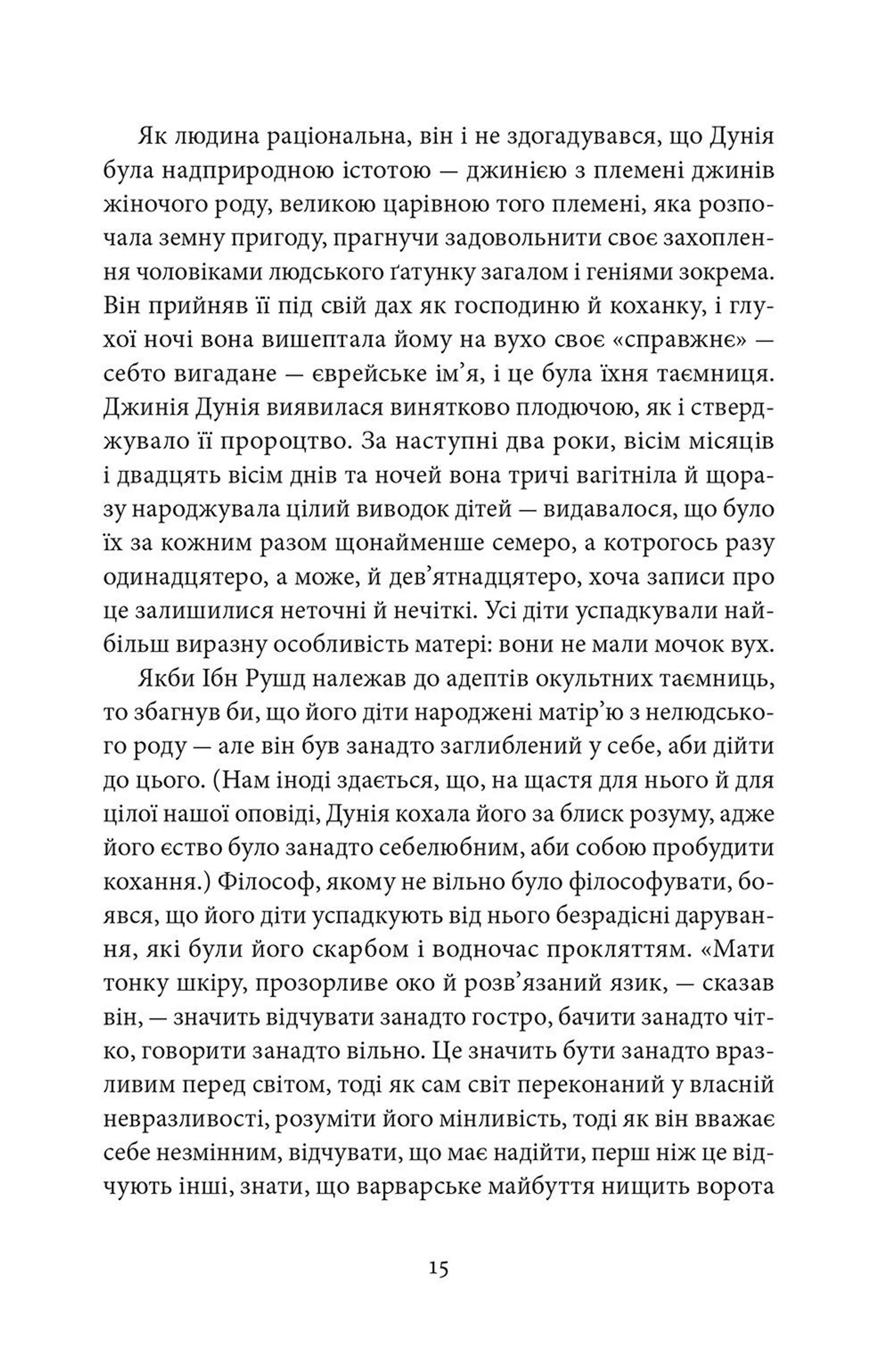 Два роки, вісім місяців, двадцять вісім ночей