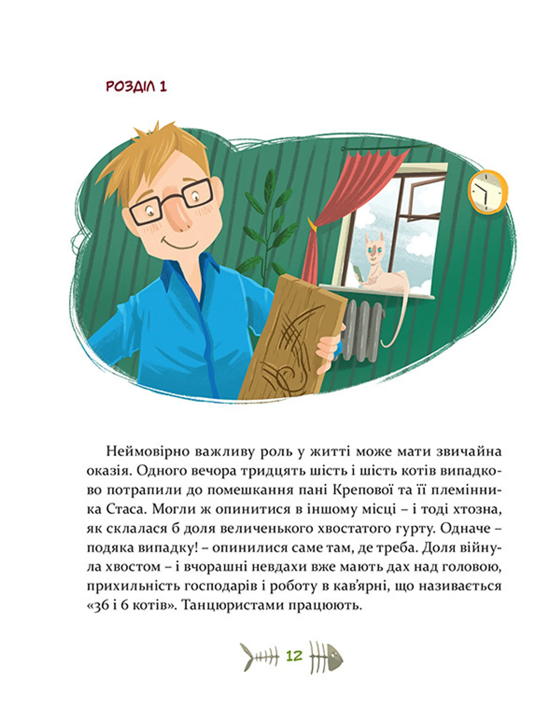 36 і 6 котів-детективів. Книга 2