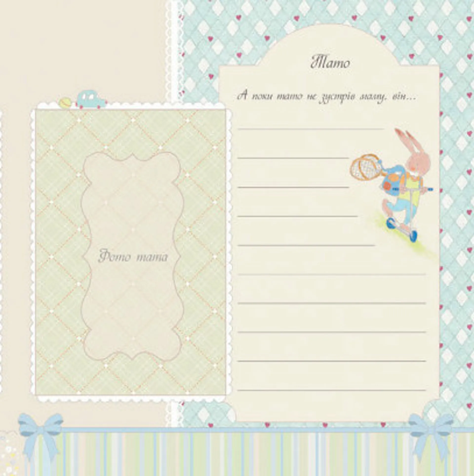 Наше малятко