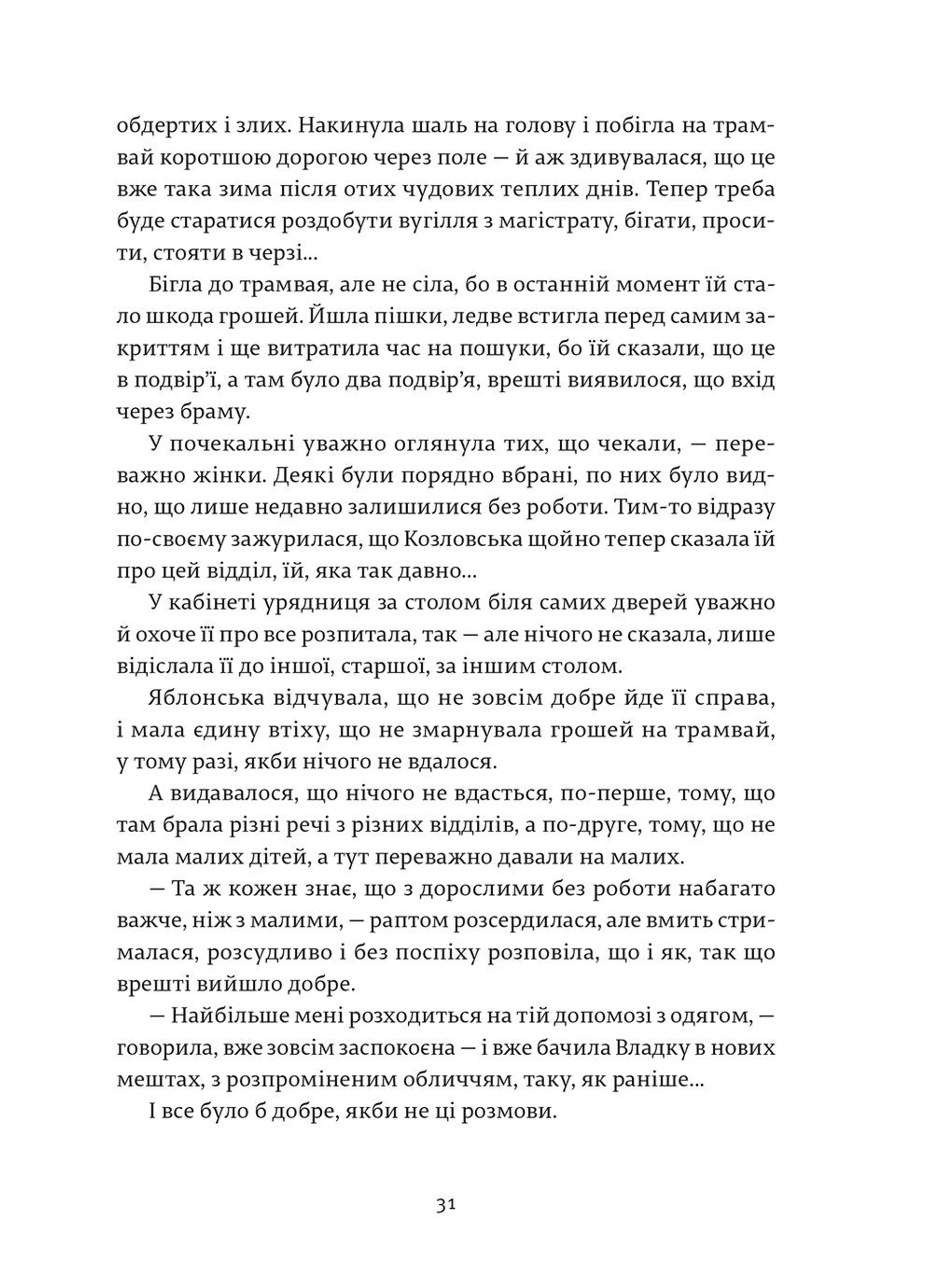 Модерністки