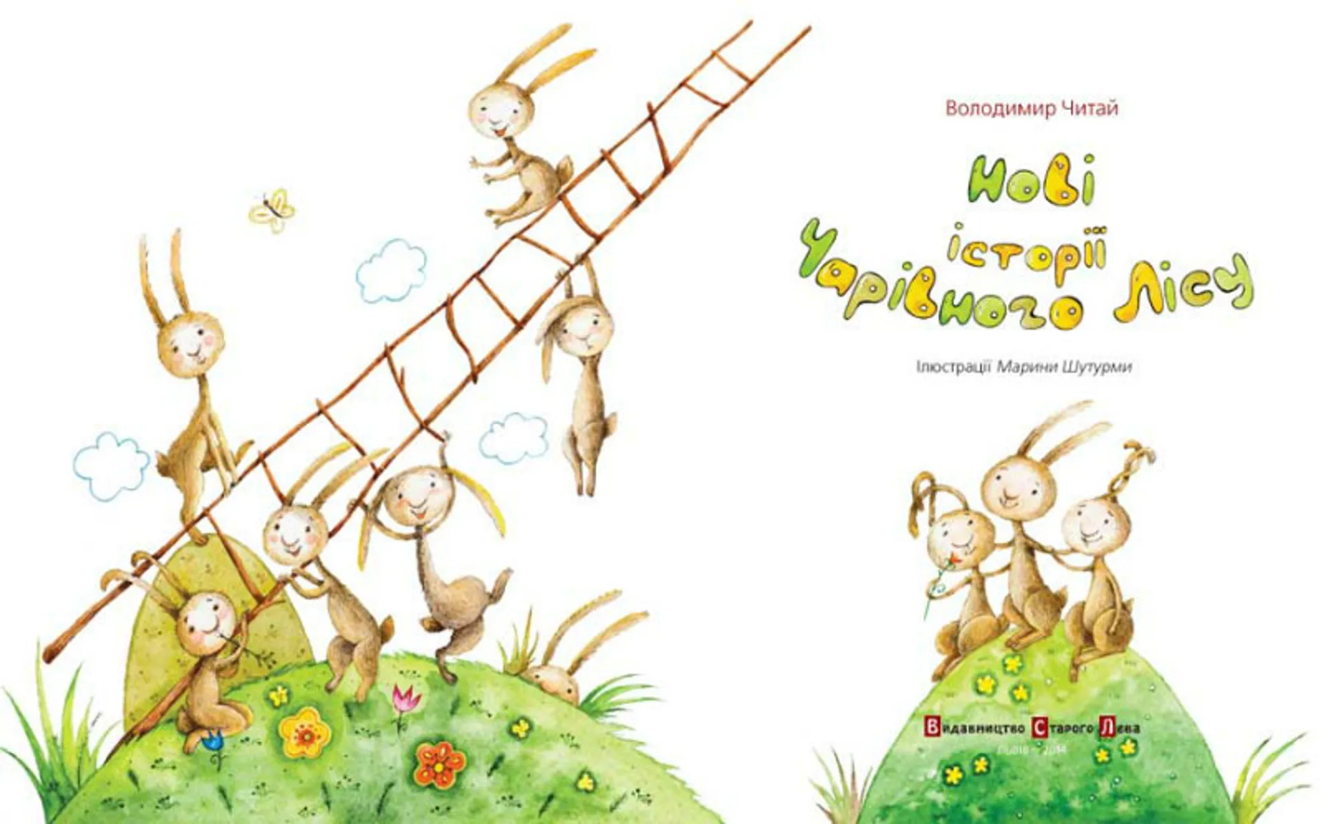 Нові історії чарівного лісу