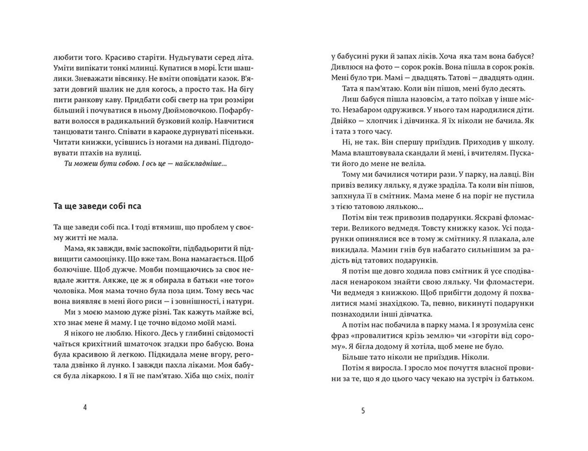 Щось таке як любов