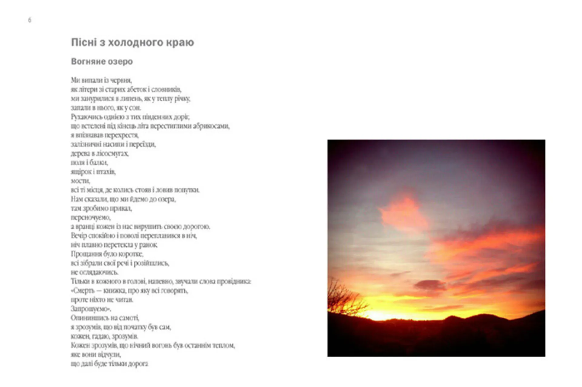 Пожертва на світло