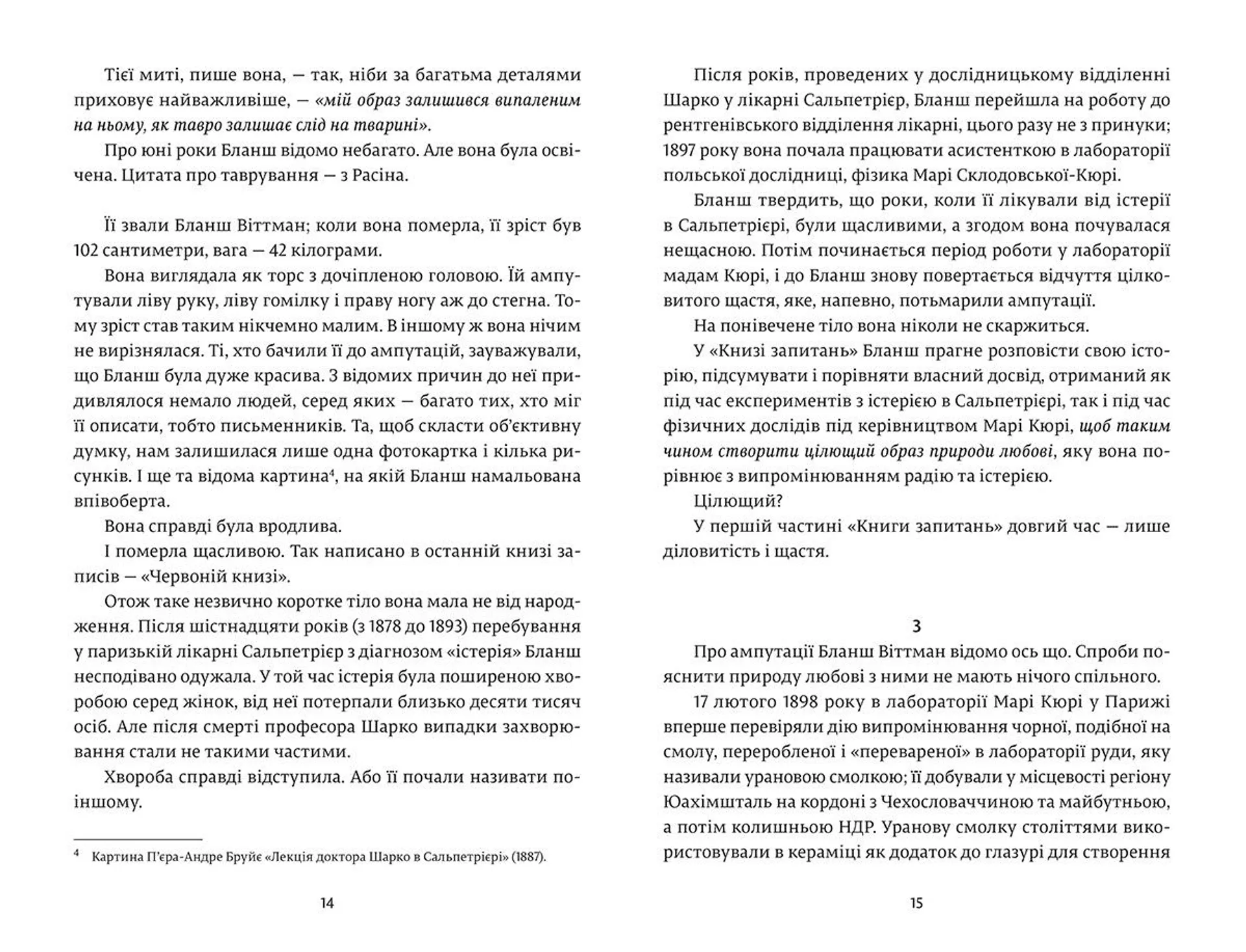 про Бланш і Марі