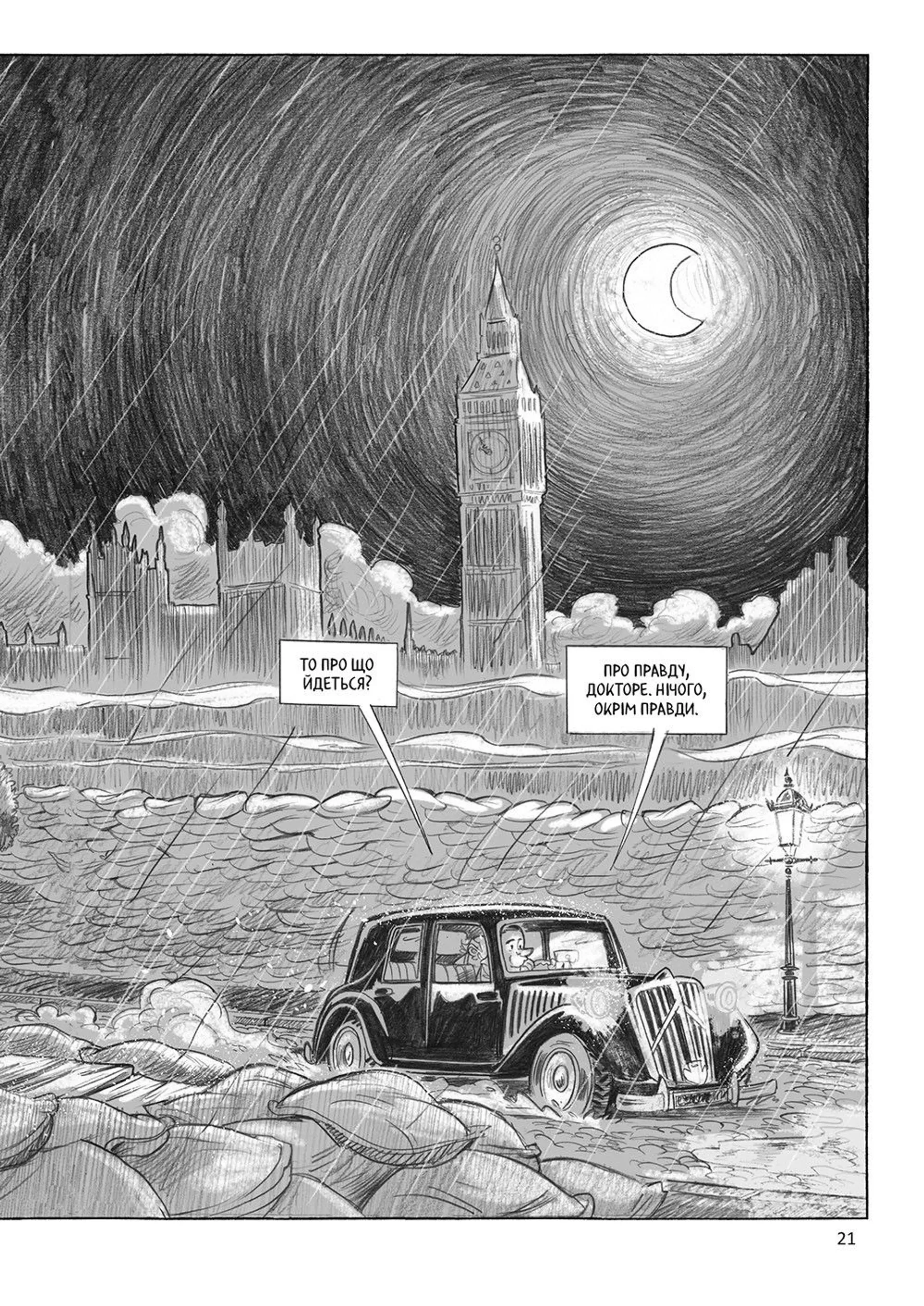 Мюнхгаузен. Правда про неправду