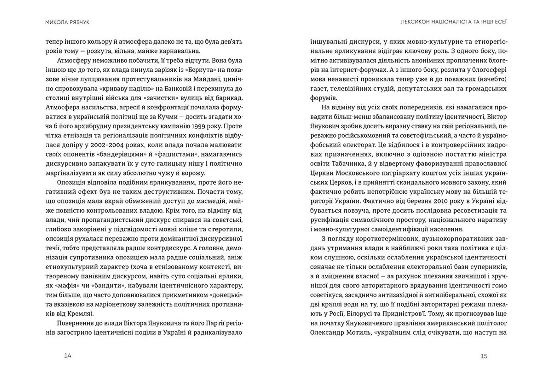 Лексикон націоналіста та інші есеї