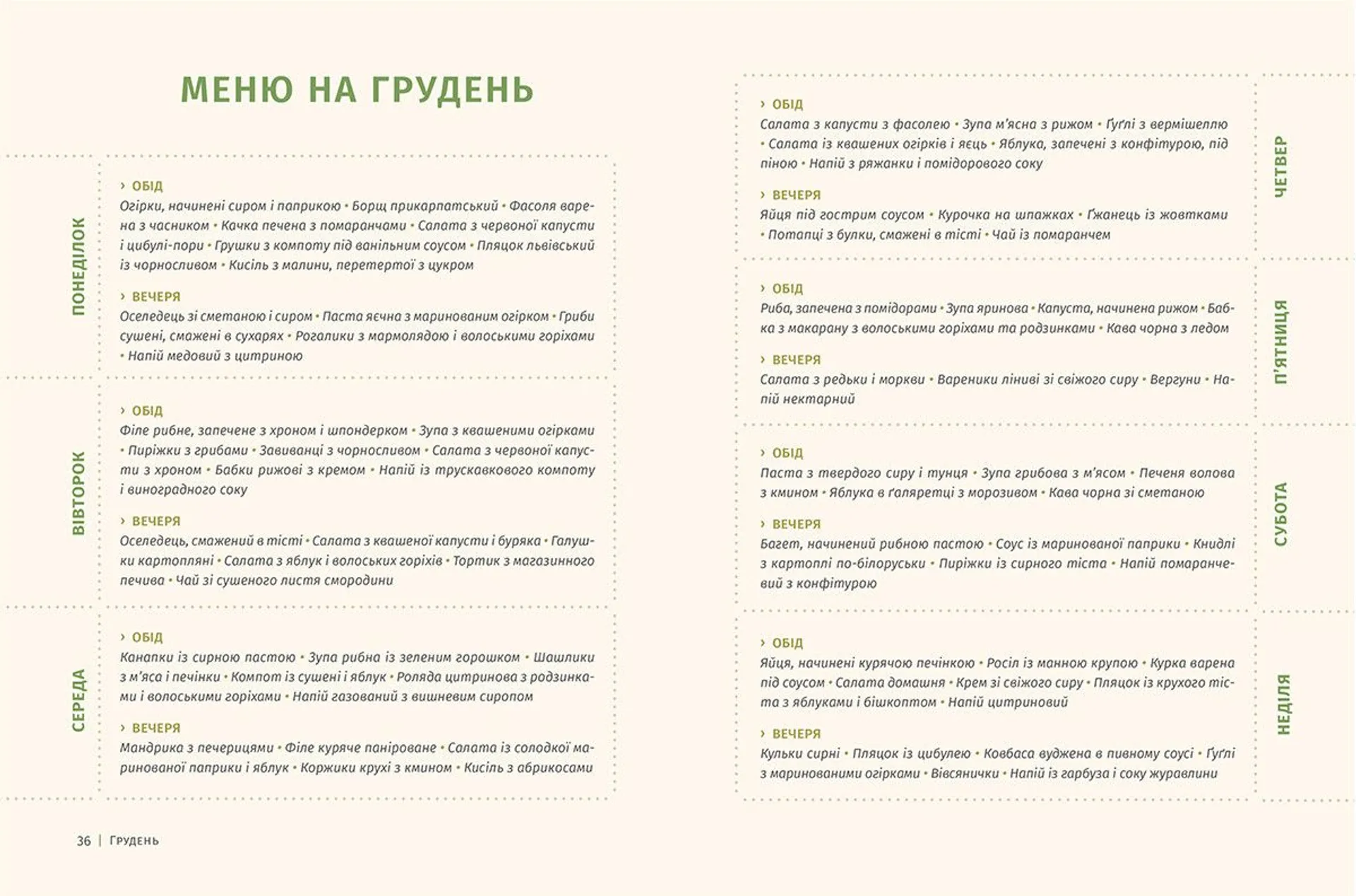 У будні і свята