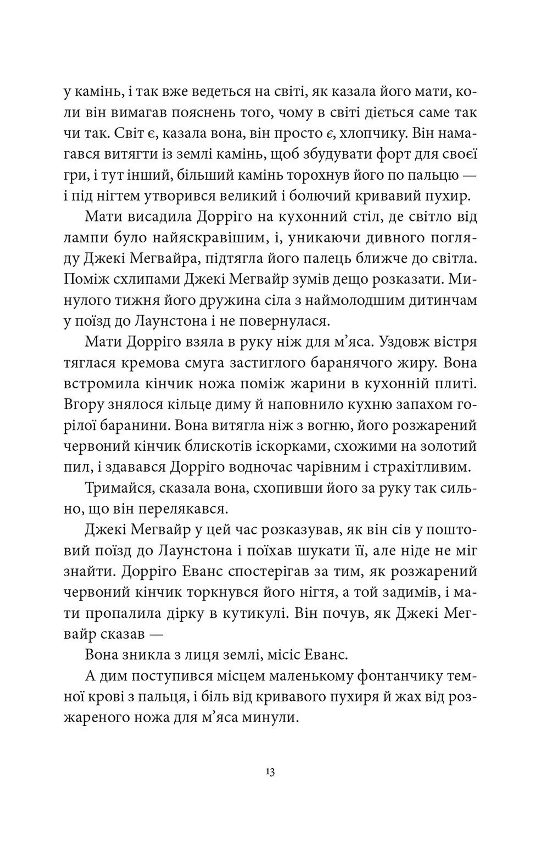 Вузька стежка на Далеку Північ