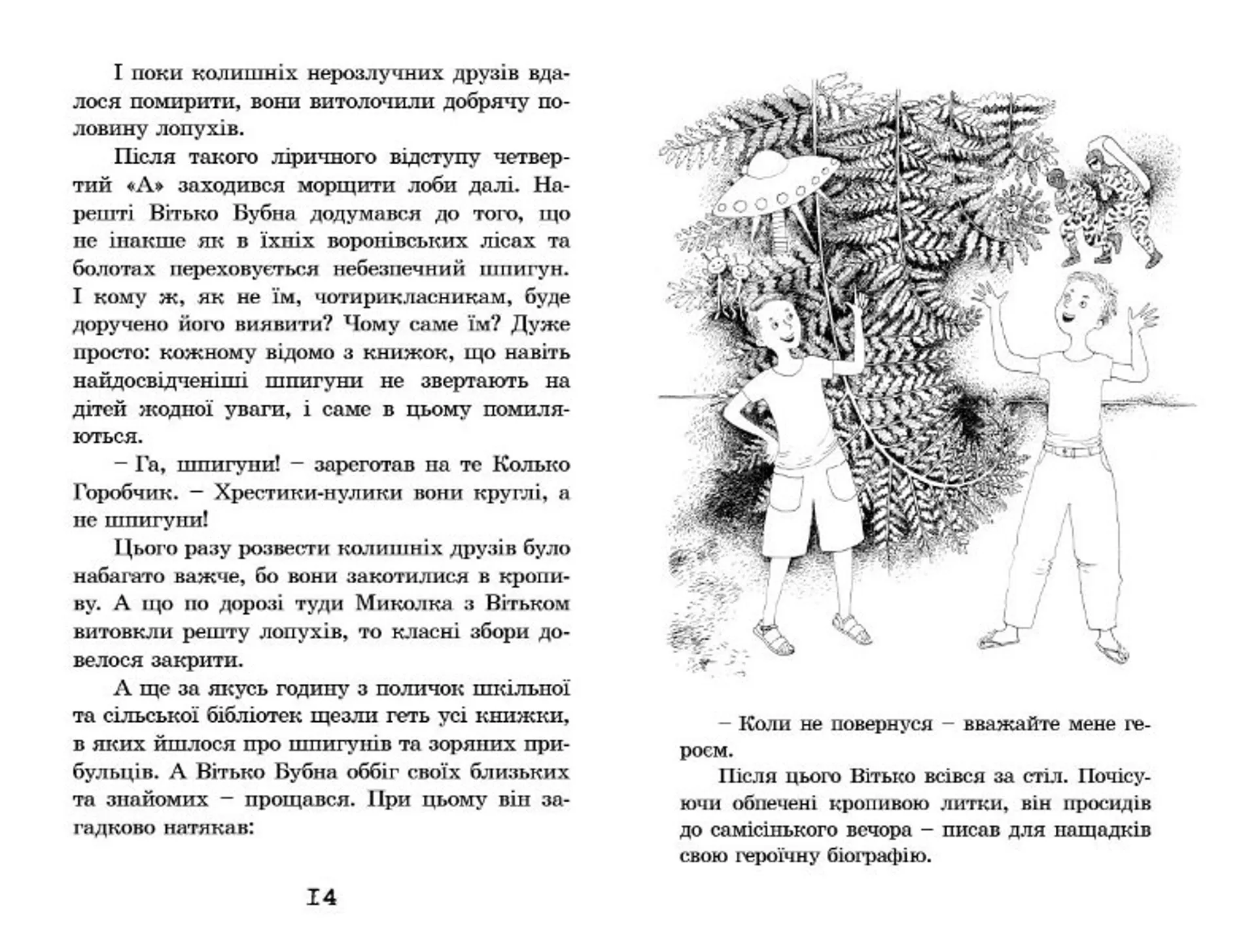 Ганнуся. У гості до лісовика.