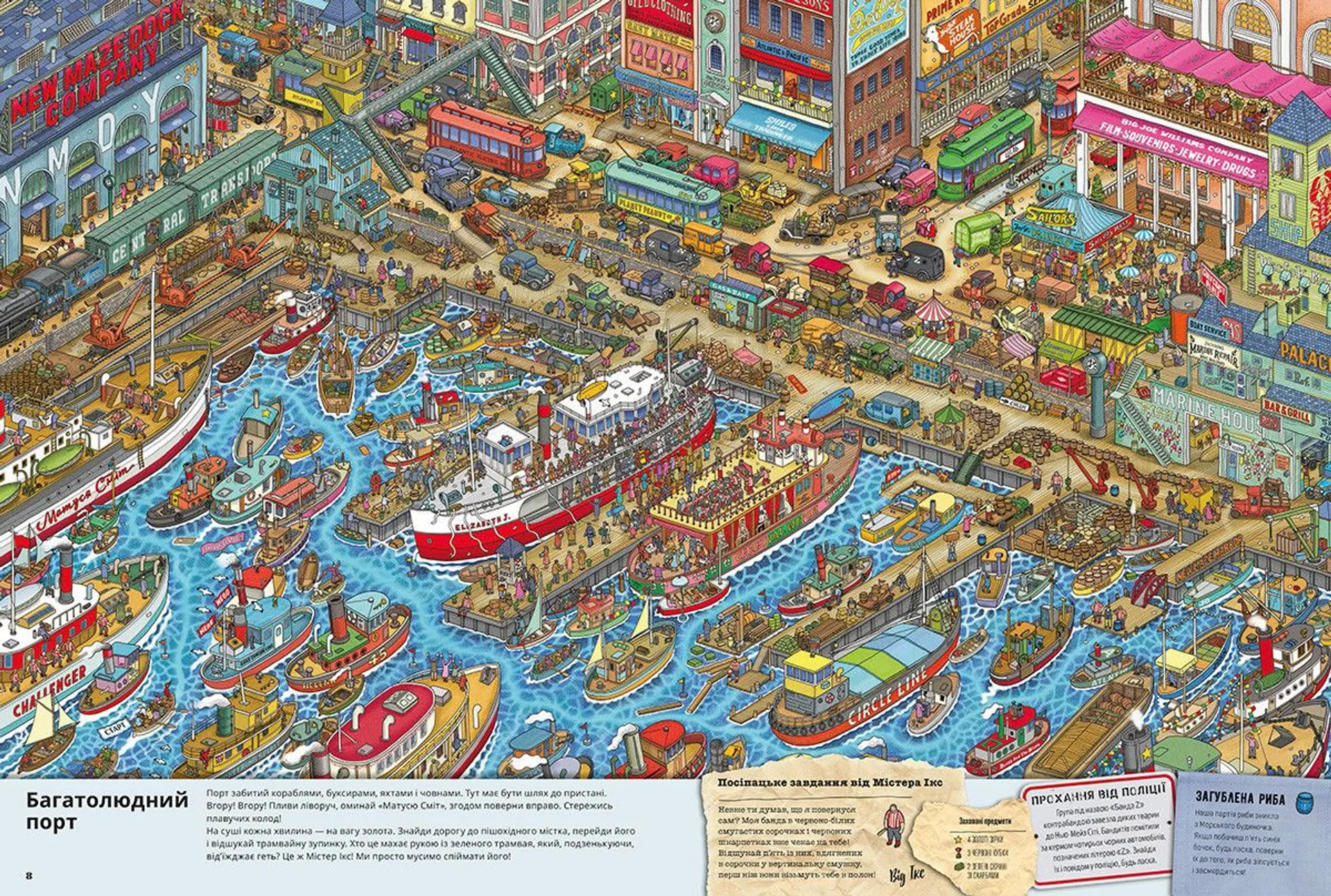 П'єр і Місто лабіринтів. Таємниця Емпайр Мейз Тауер. Книга 2