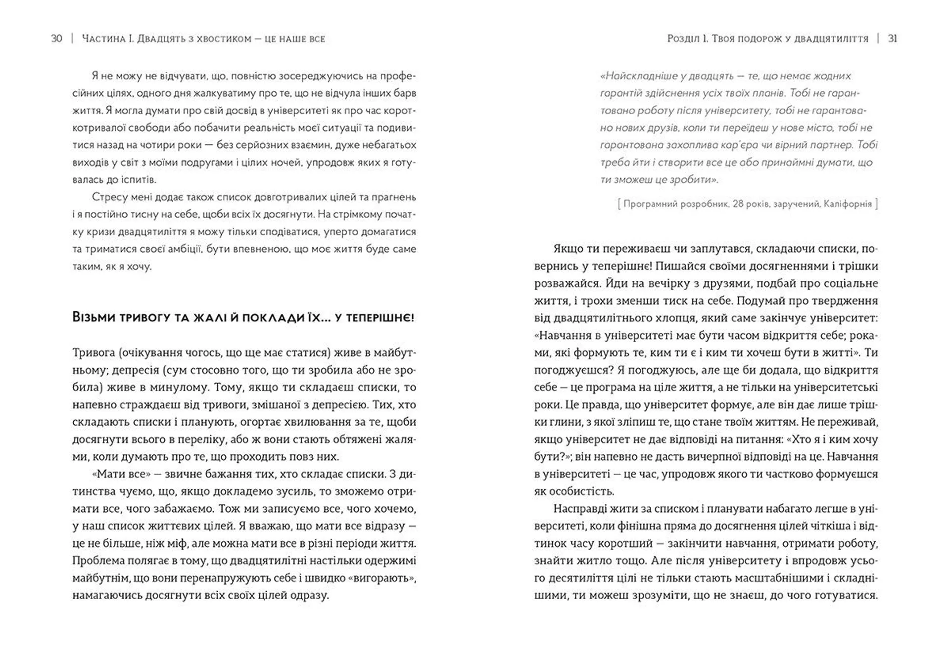 Маніфест двадцятирічних