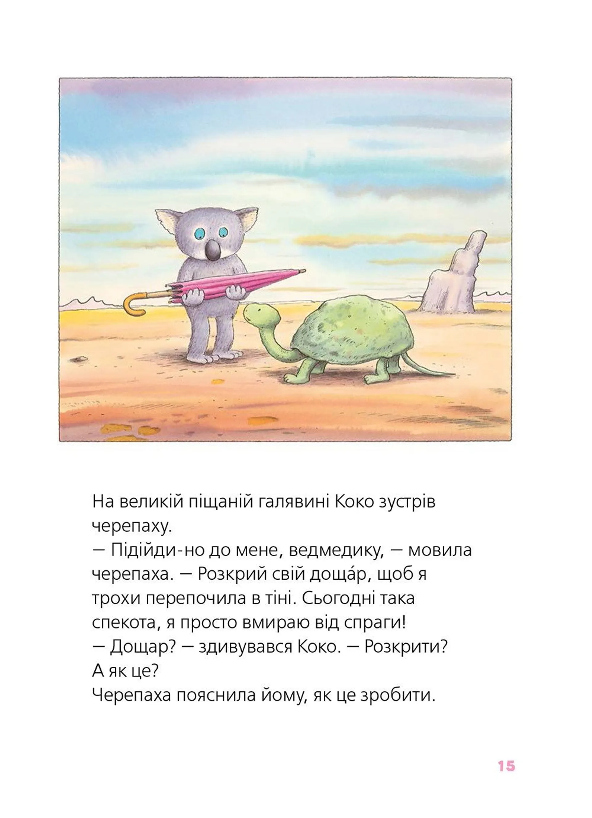 Велика книга про Коко і Кірі