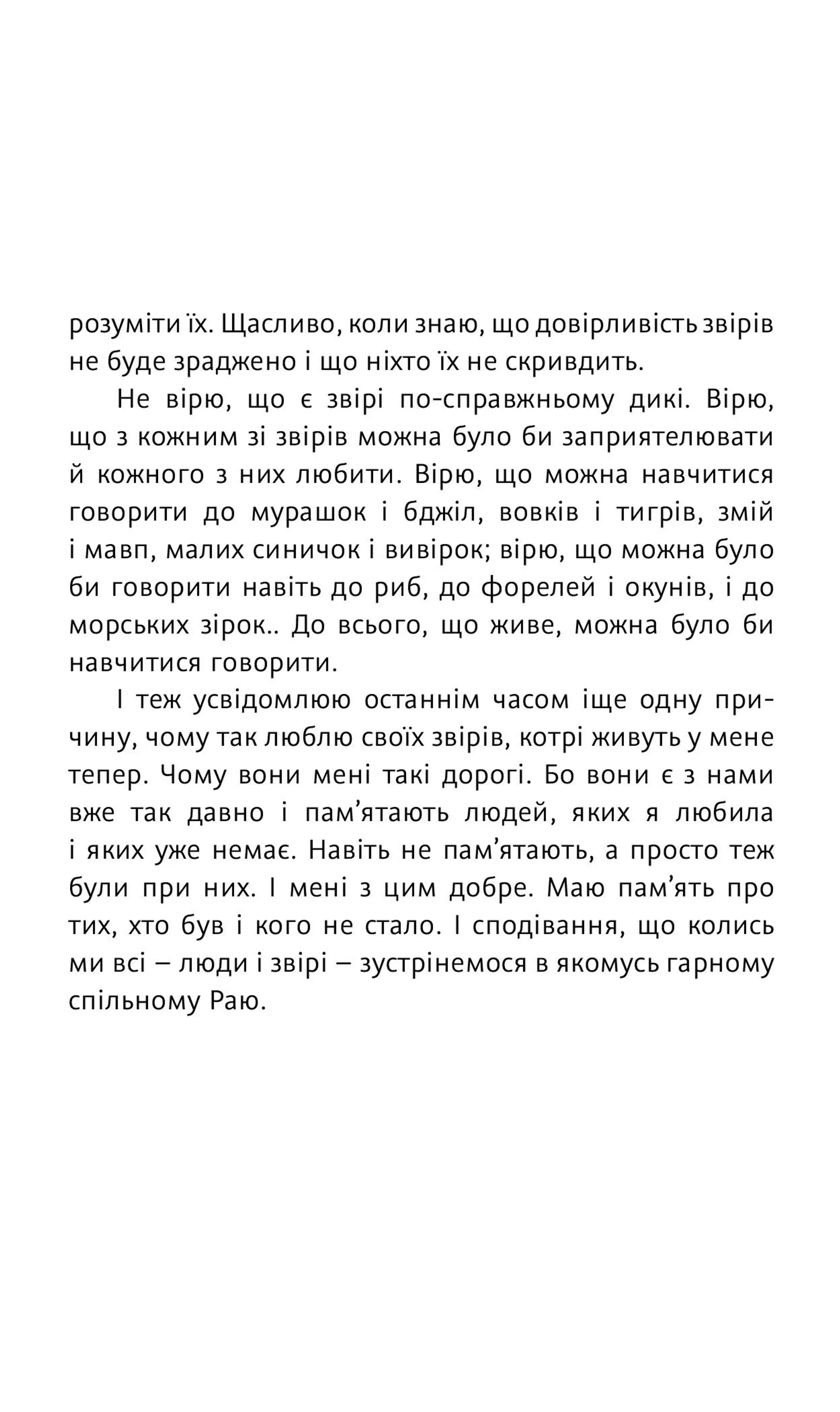 Братик біль, сестричка радість