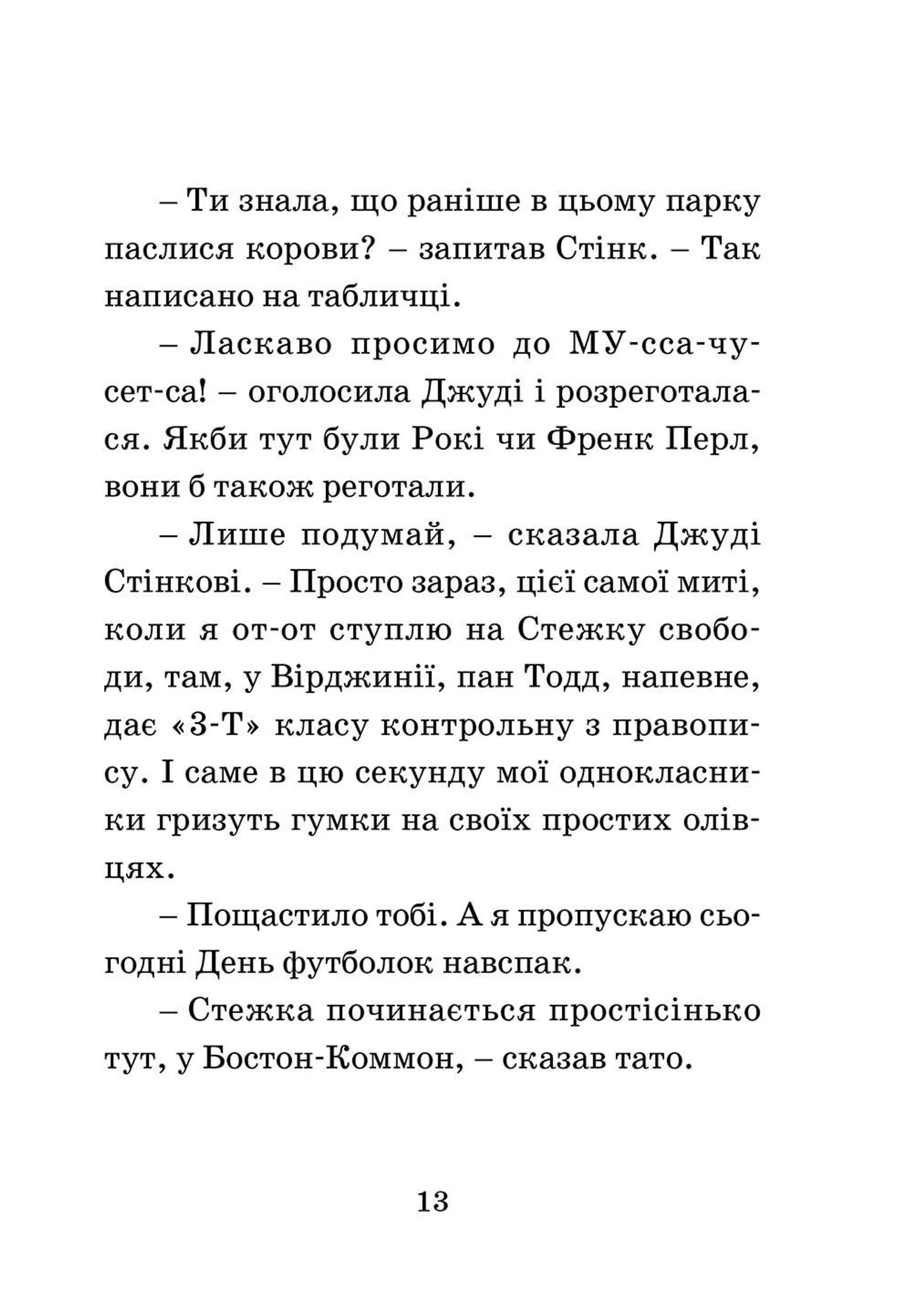 Джуді Муді проголошує незалежність. Книга 6