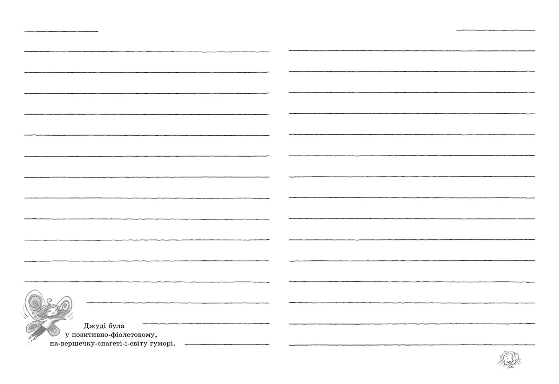 Щоденник настрою Джуді Муді