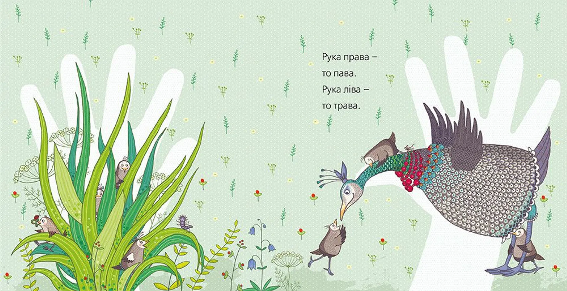 Пава з павенятами