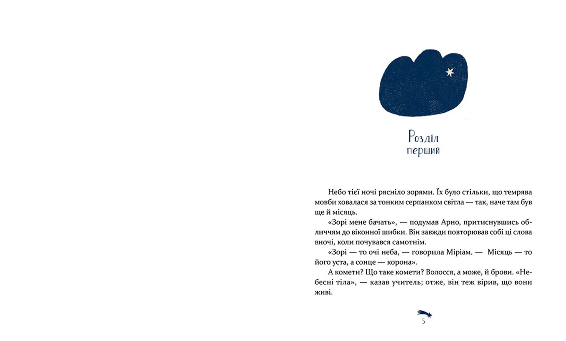 Чоловік, який вирощував комети