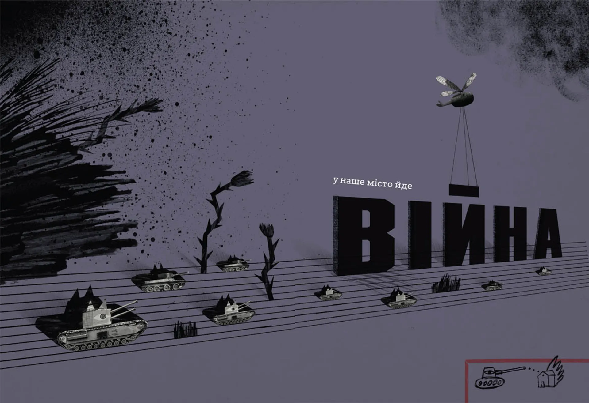 Війна, що змінила Рондо