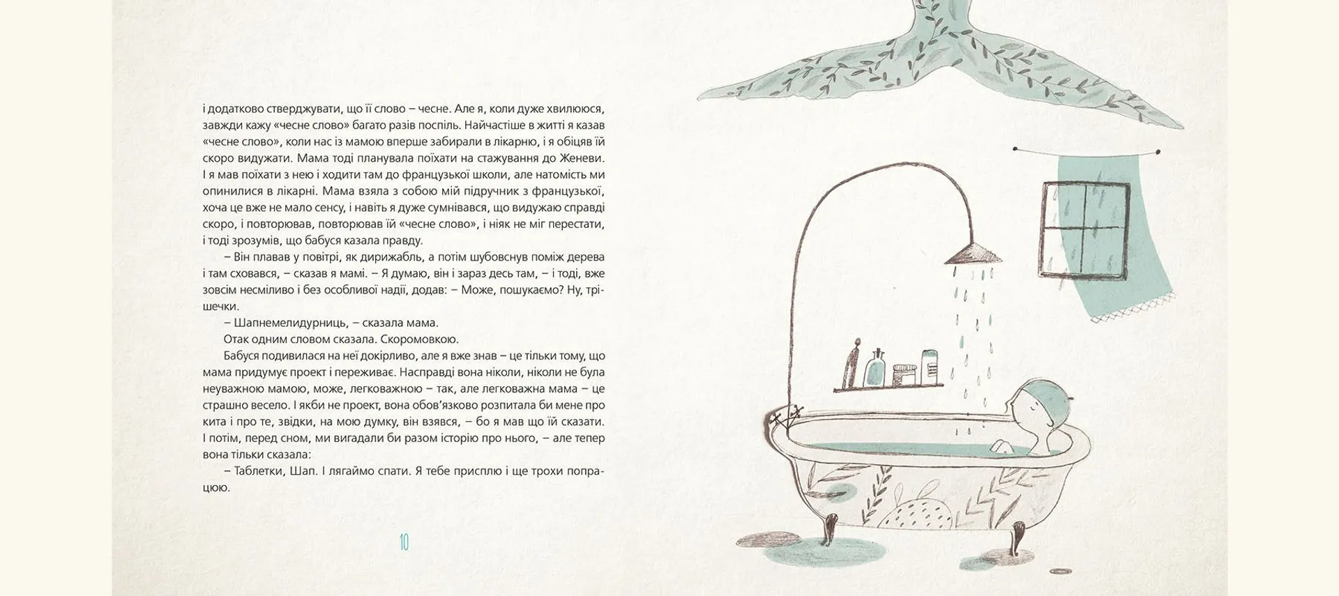 Шапочка і кит