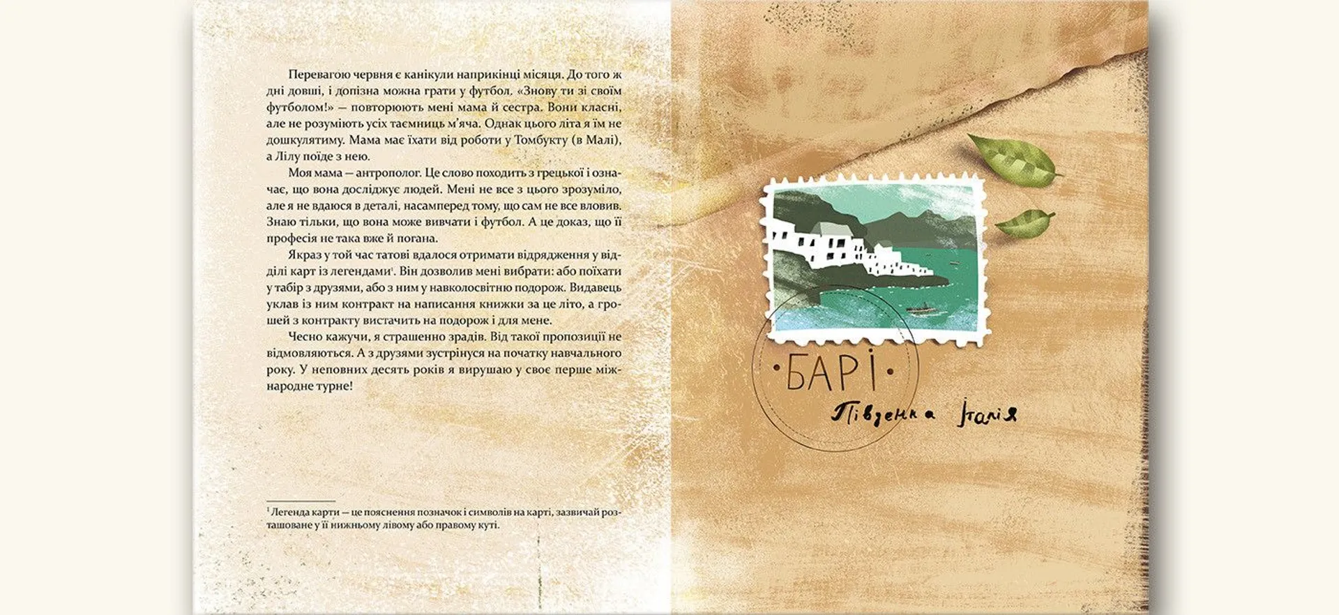 Футбольний матч тривалістю в літо