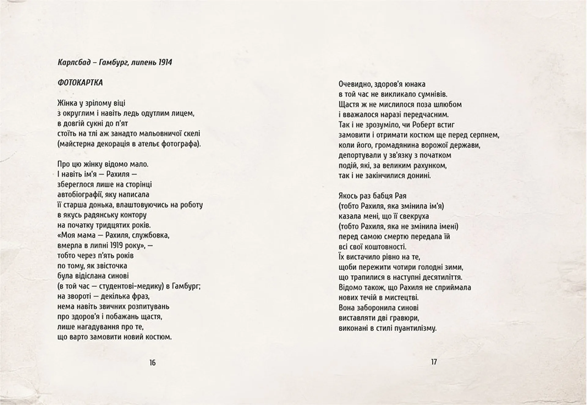 Родинний архів та інші вірші