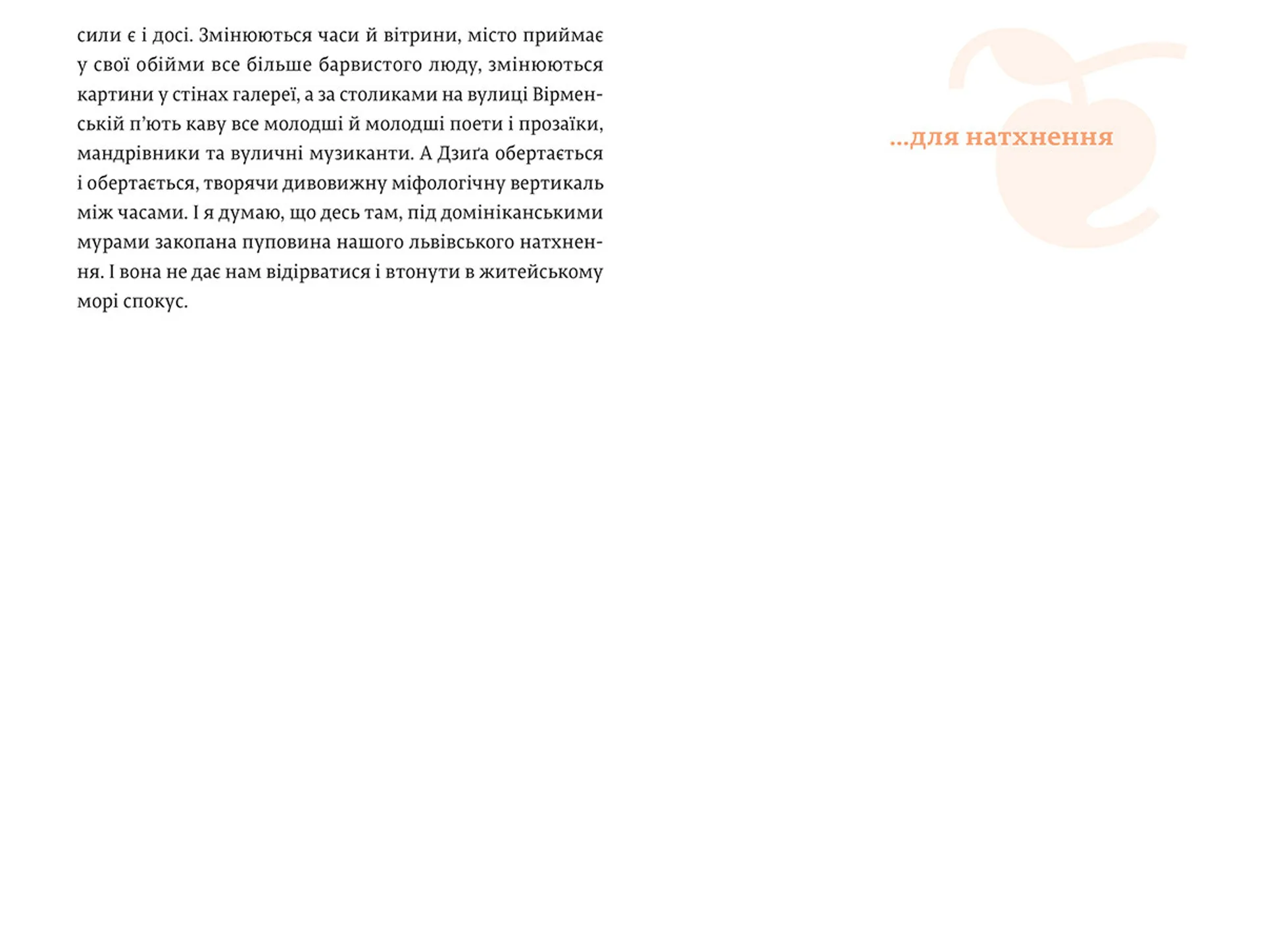 Львів - місто натхнення. Література