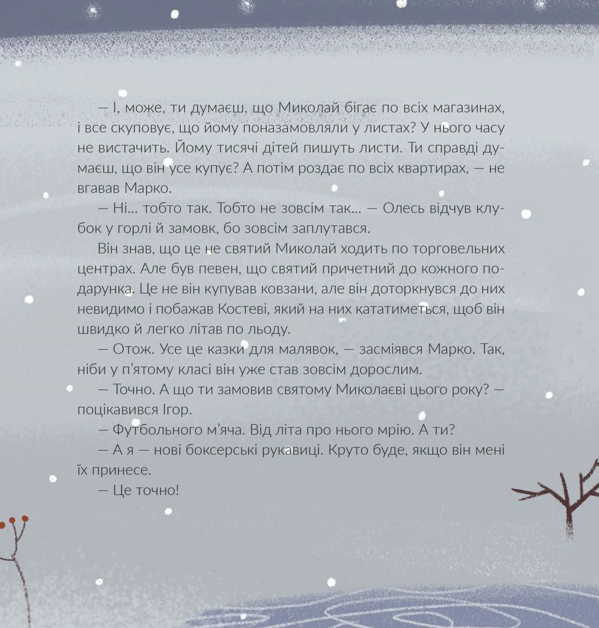 Подарунок від святого Миколая