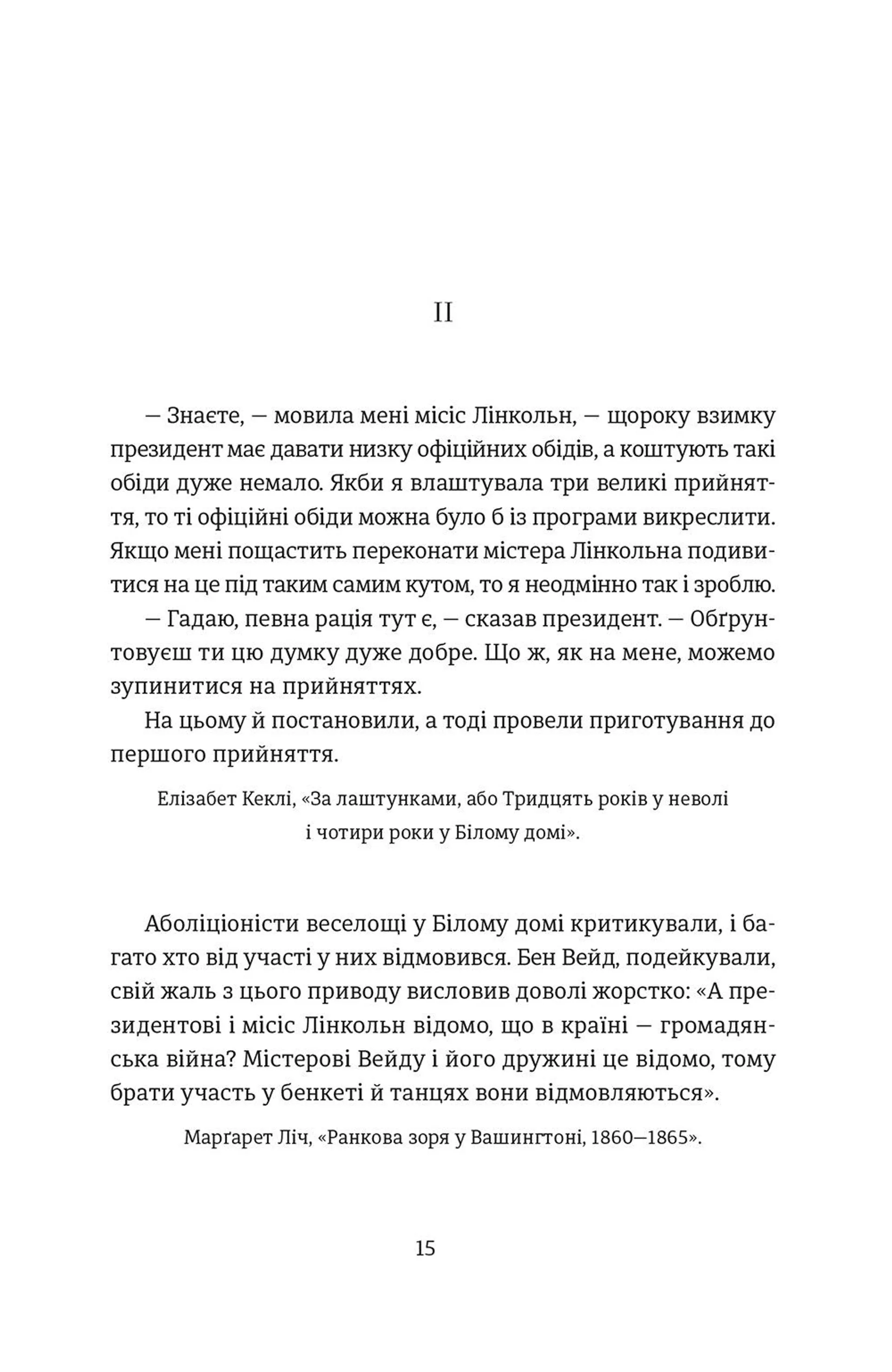 Лінкольн у бардо