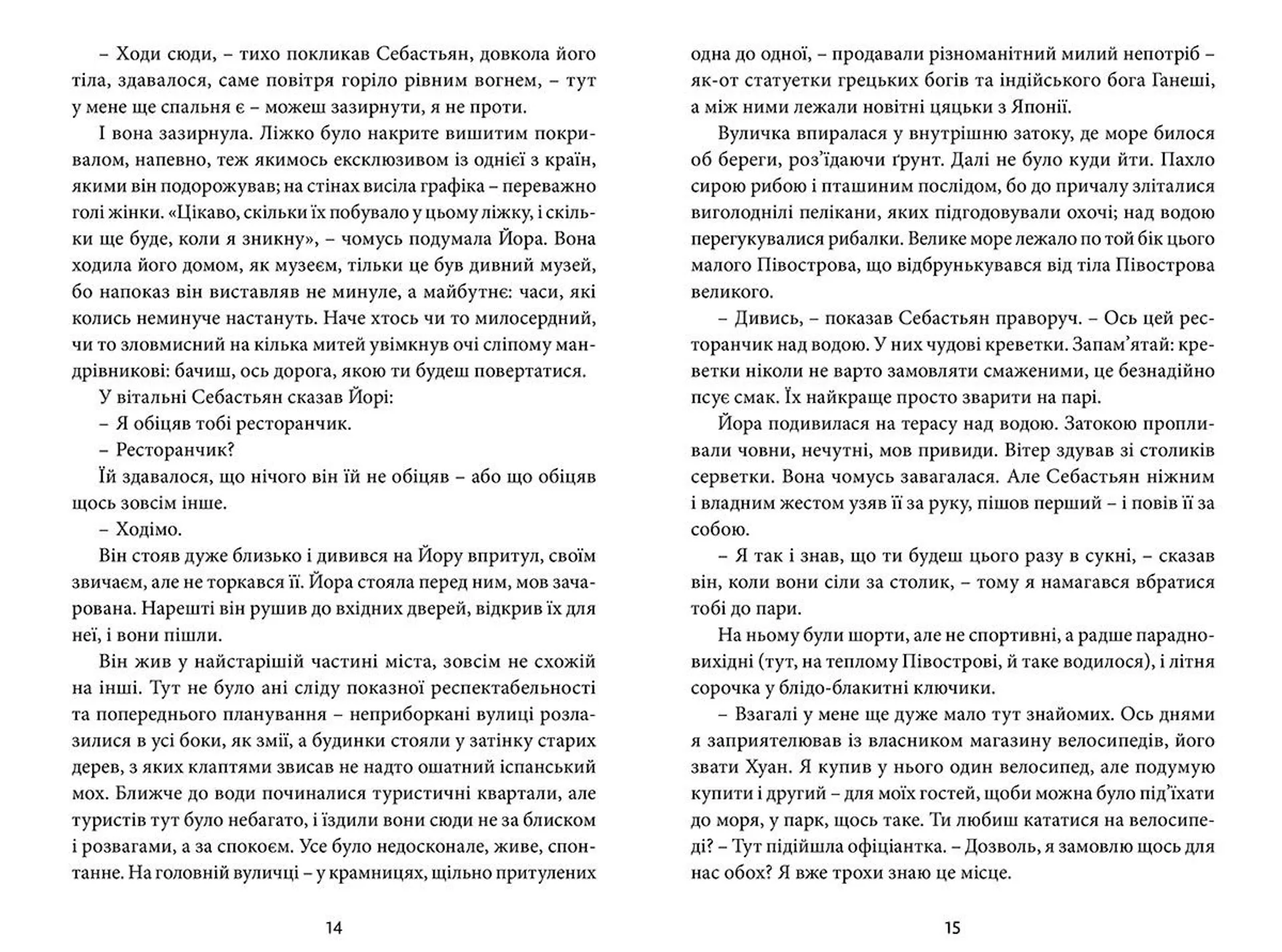 Любовне життя