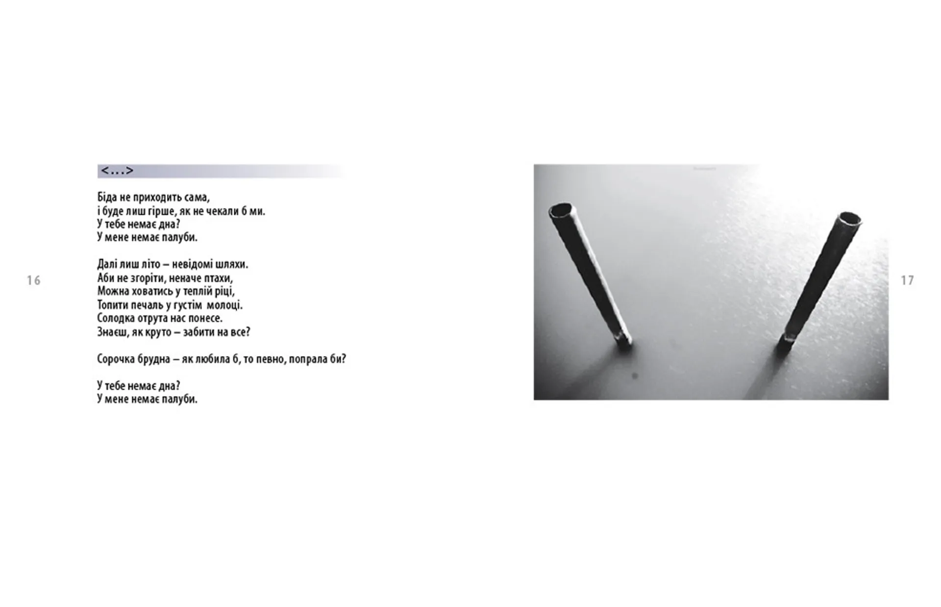 МОRE віршів і пісень