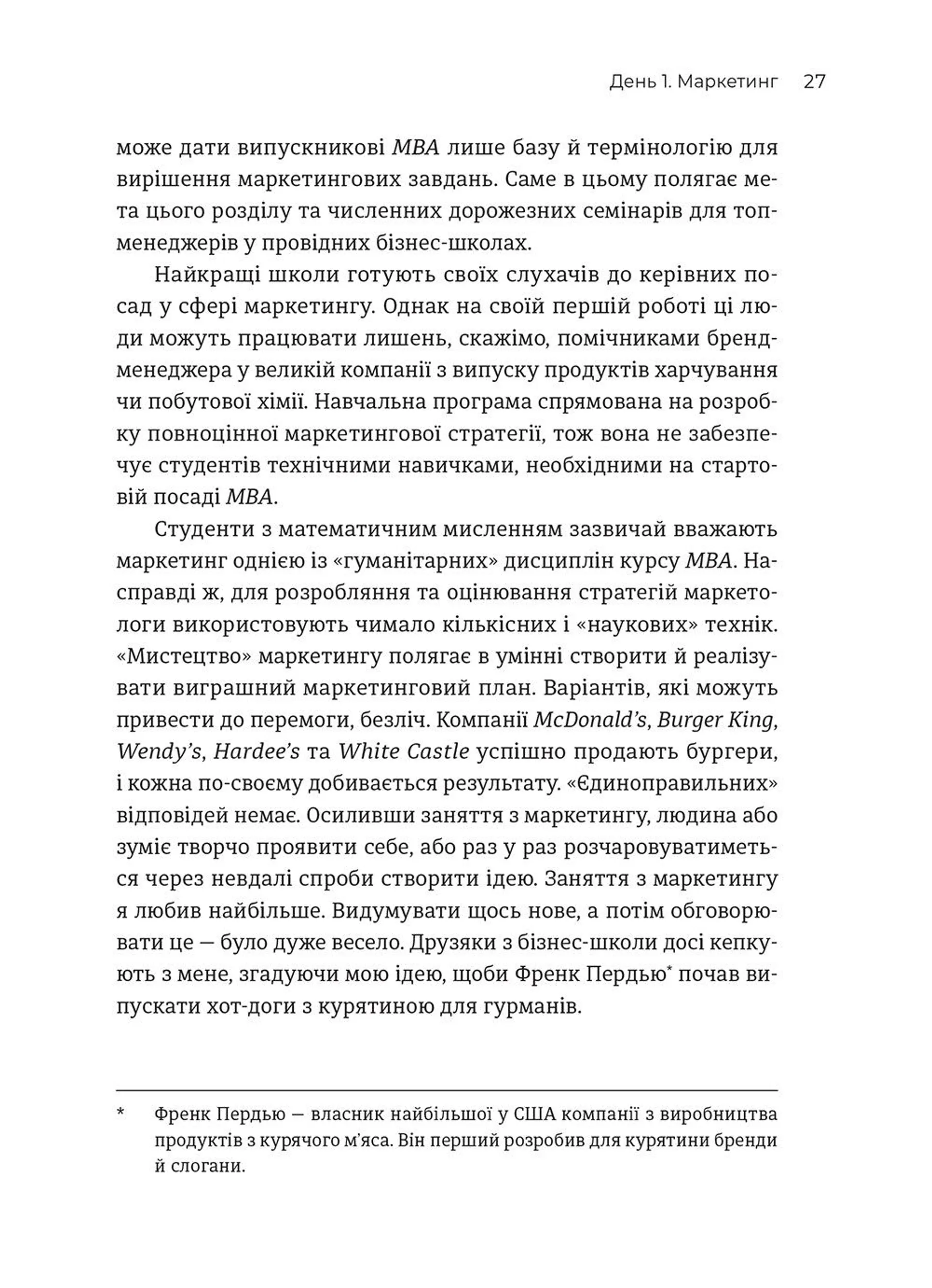 MBA за 10 днів