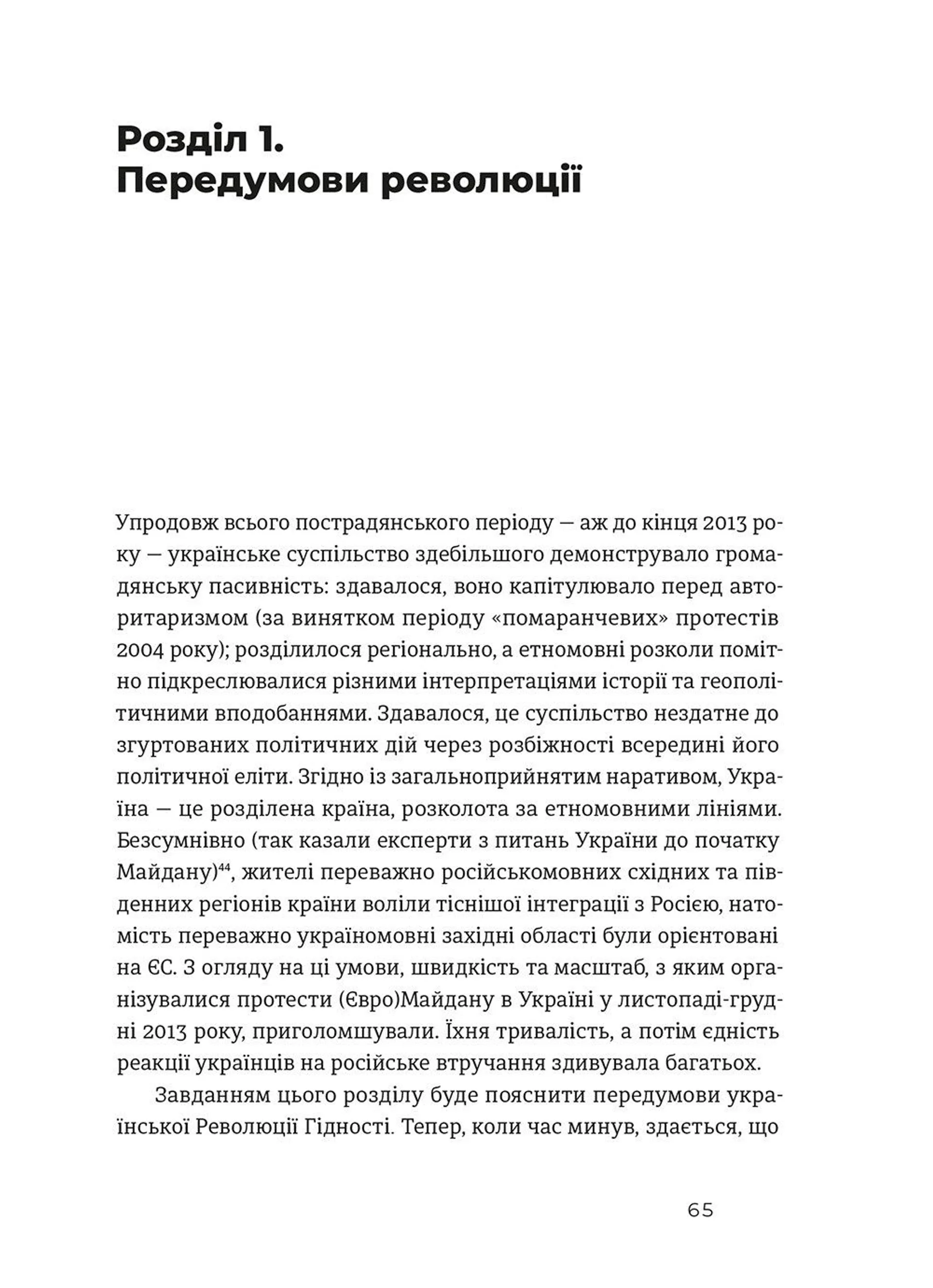 Український Майдан, російська війна