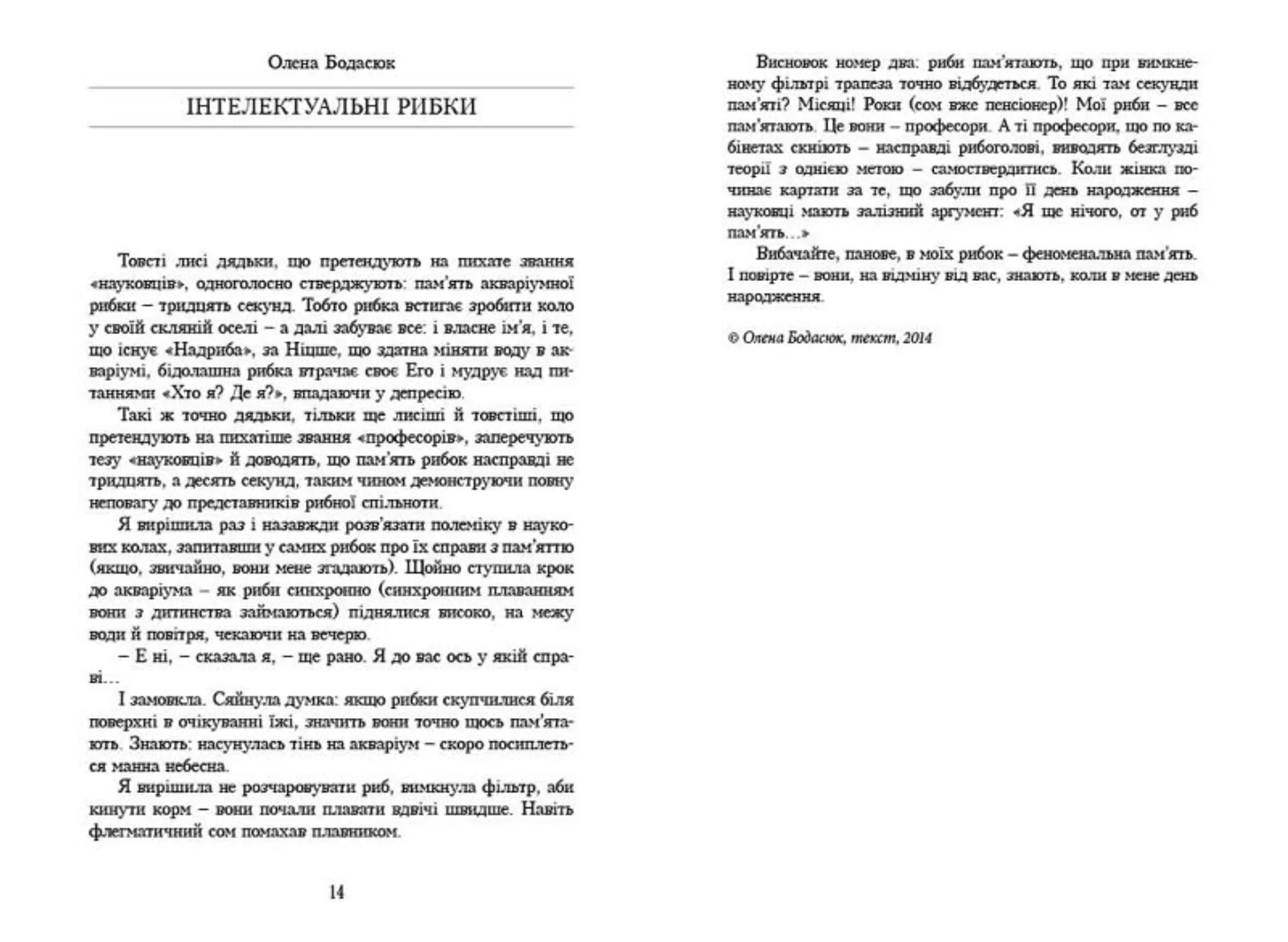 Друзі незрадливі