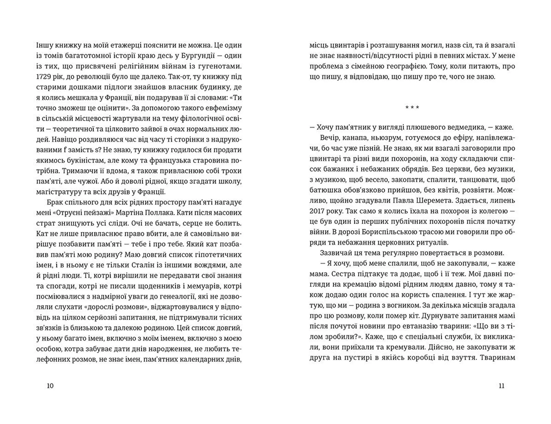 Мої запасні життя