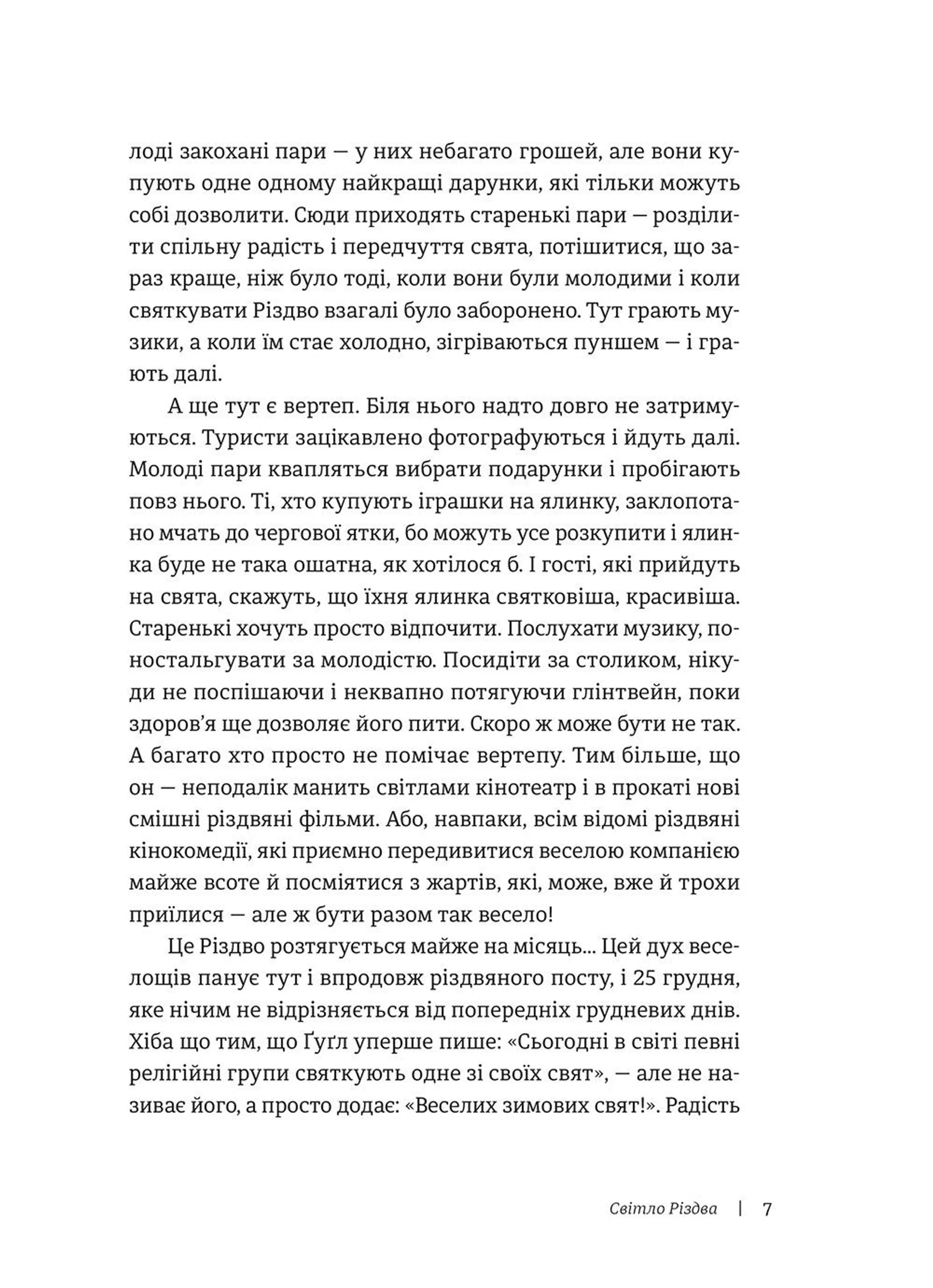 19 різдвяних історій