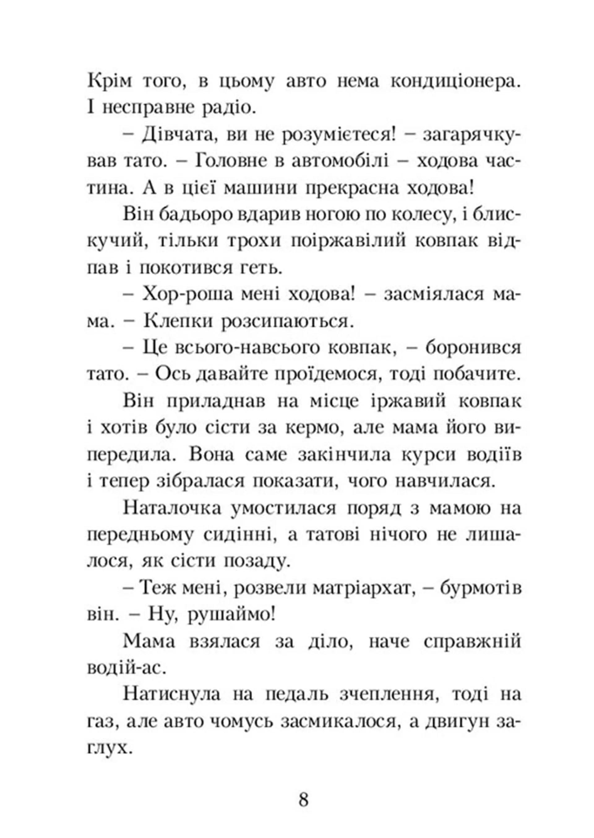 Таємниця козацької шаблі