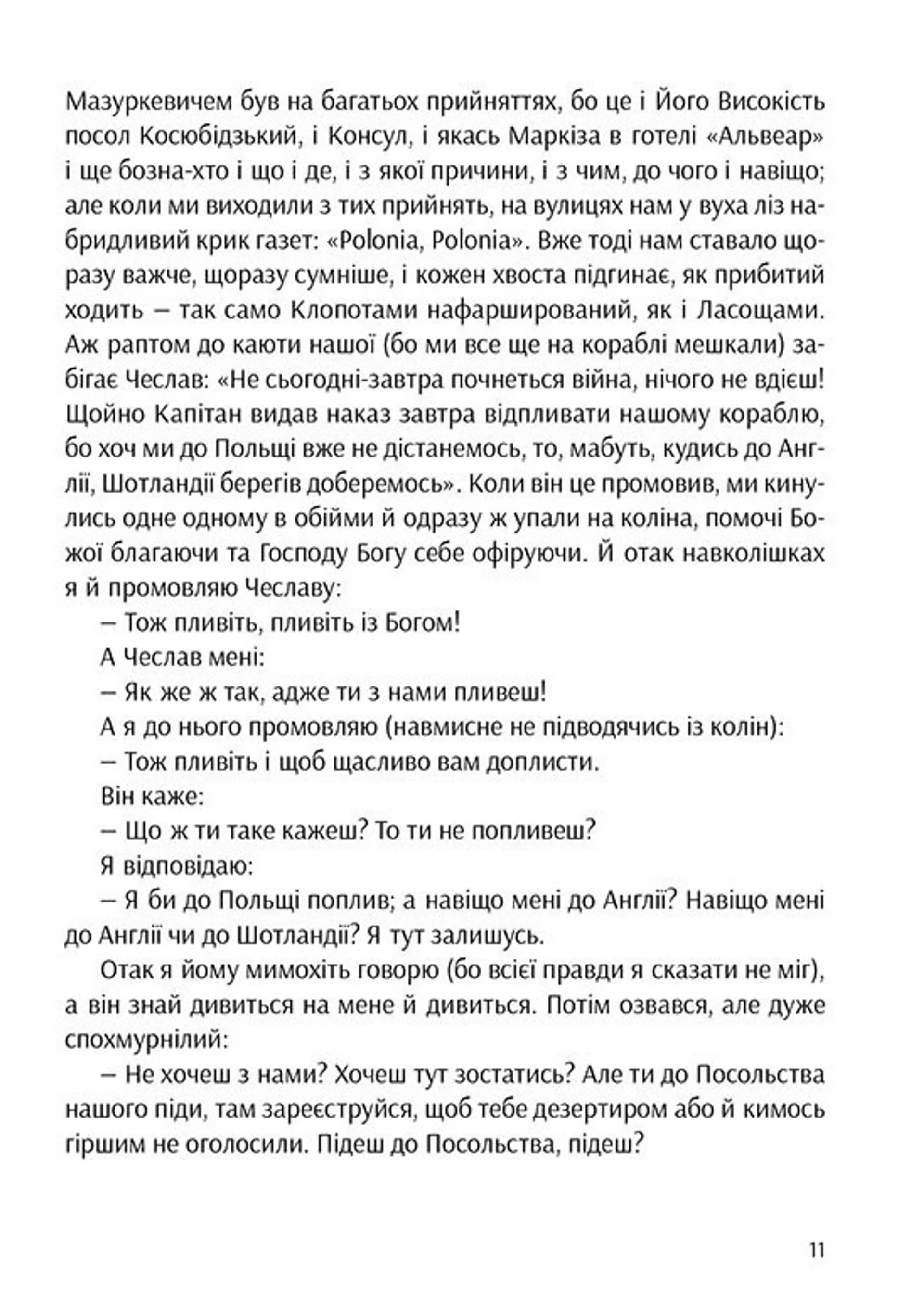 Транс-Атлантик