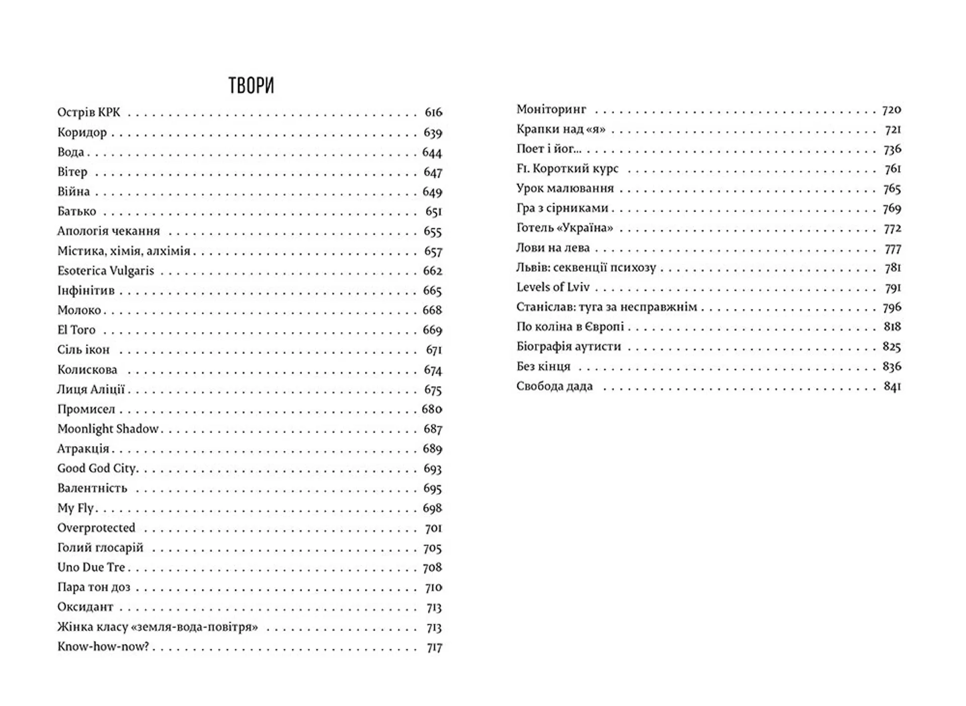 Номінація. Іздрик