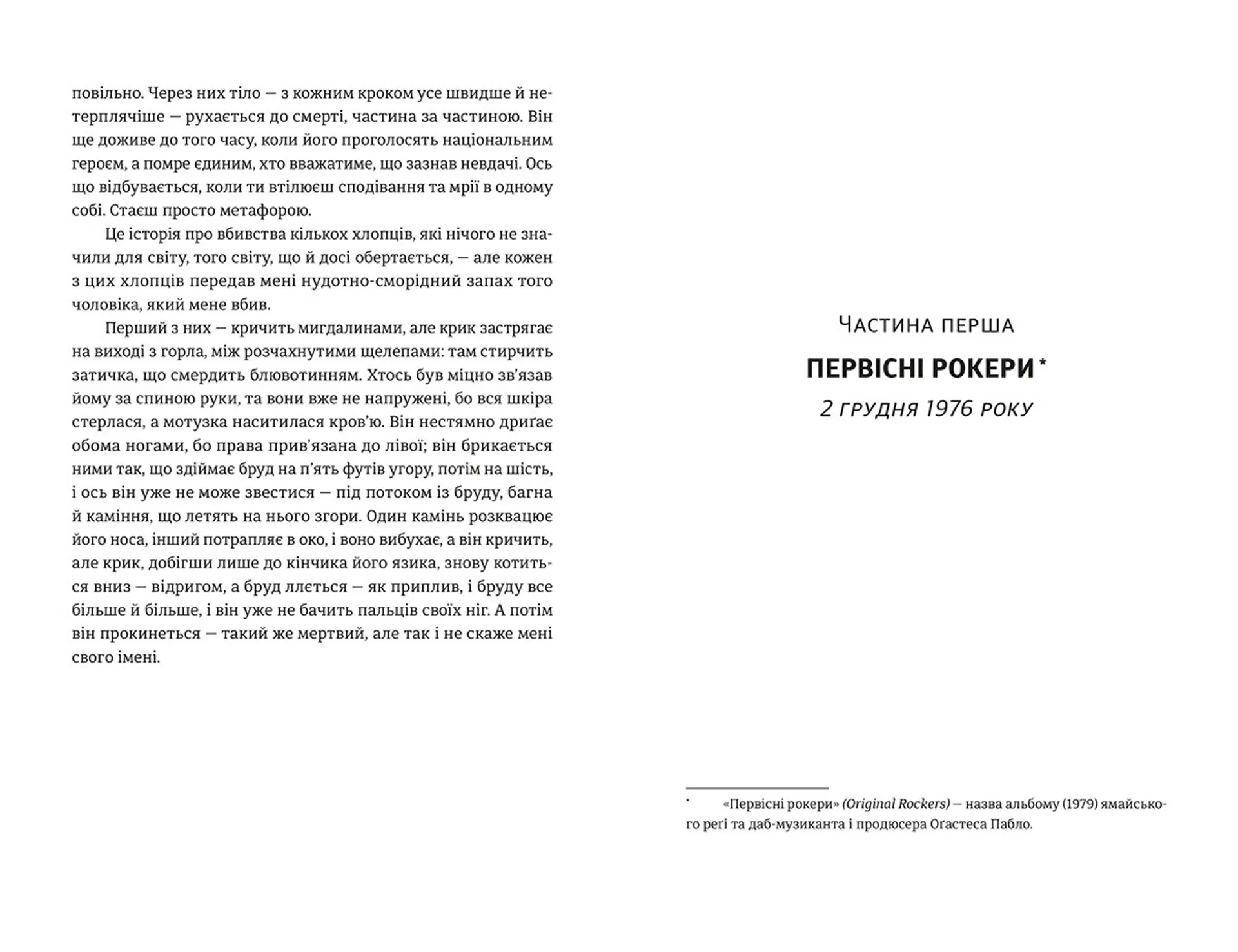 Коротка історія семи вбивств