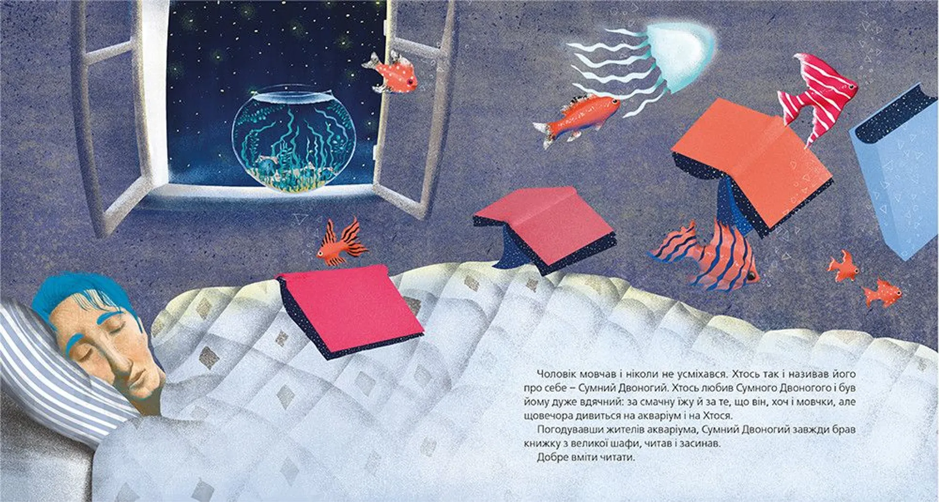 Хтось, або Водяне серце